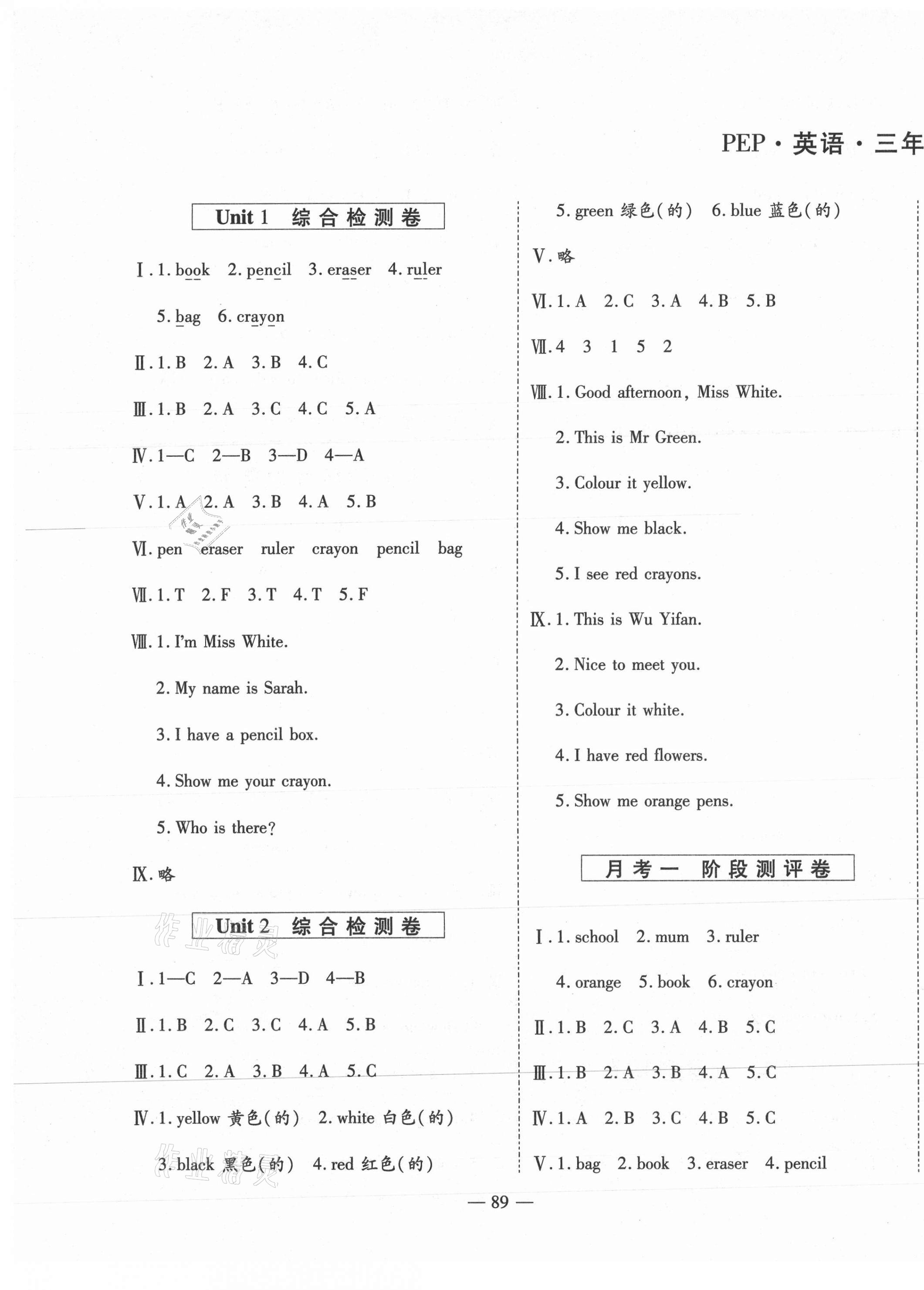 2020年名師優(yōu)題小學(xué)系列卷三年級(jí)英語(yǔ)上冊(cè)人教PEP版 第1頁(yè)