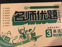 2020年名師優(yōu)題小學(xué)系列卷三年級英語上冊人教PEP版