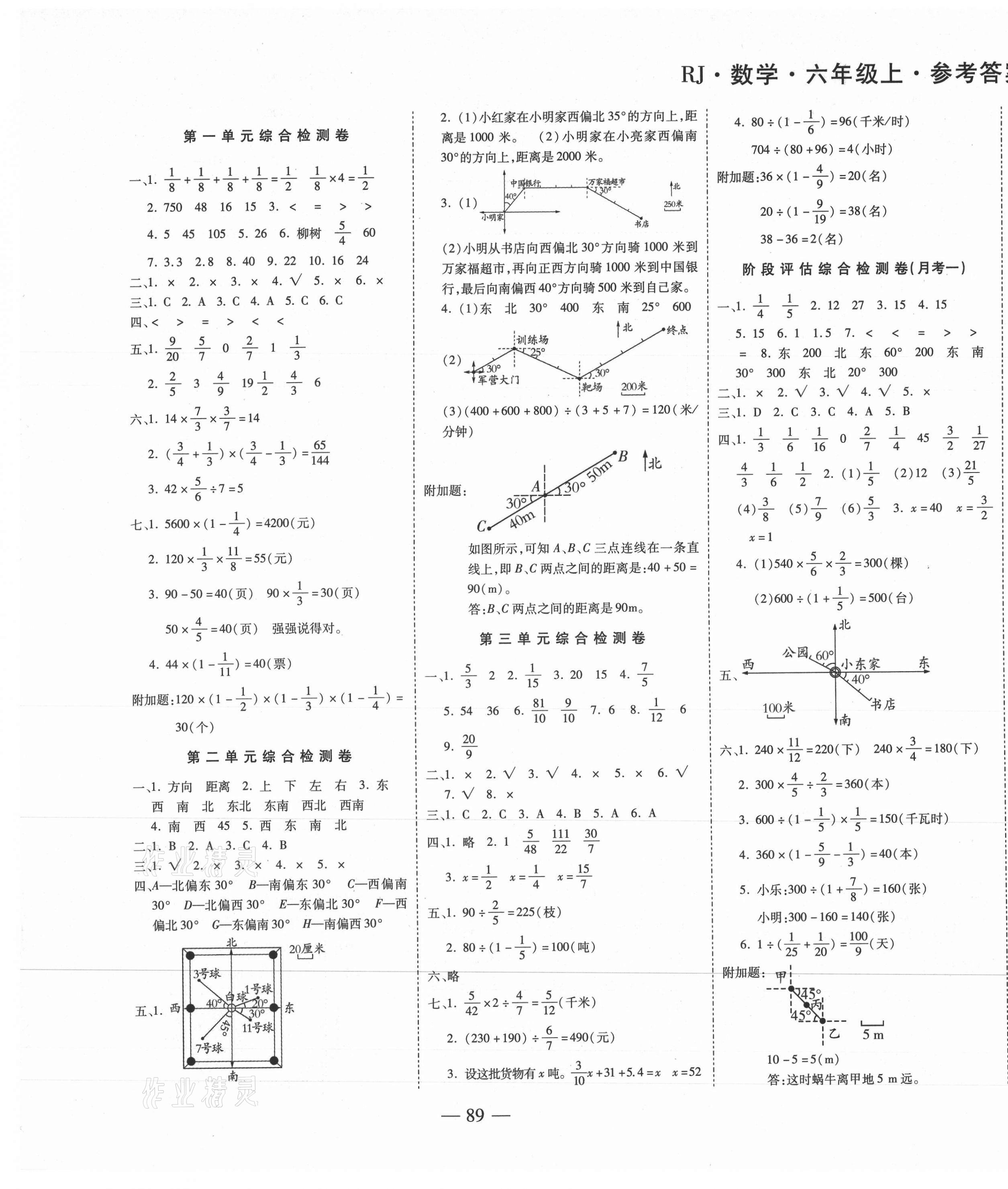 2020年名師優(yōu)題小學(xué)系列卷六年級(jí)數(shù)學(xué)上冊(cè)人教版 第1頁(yè)