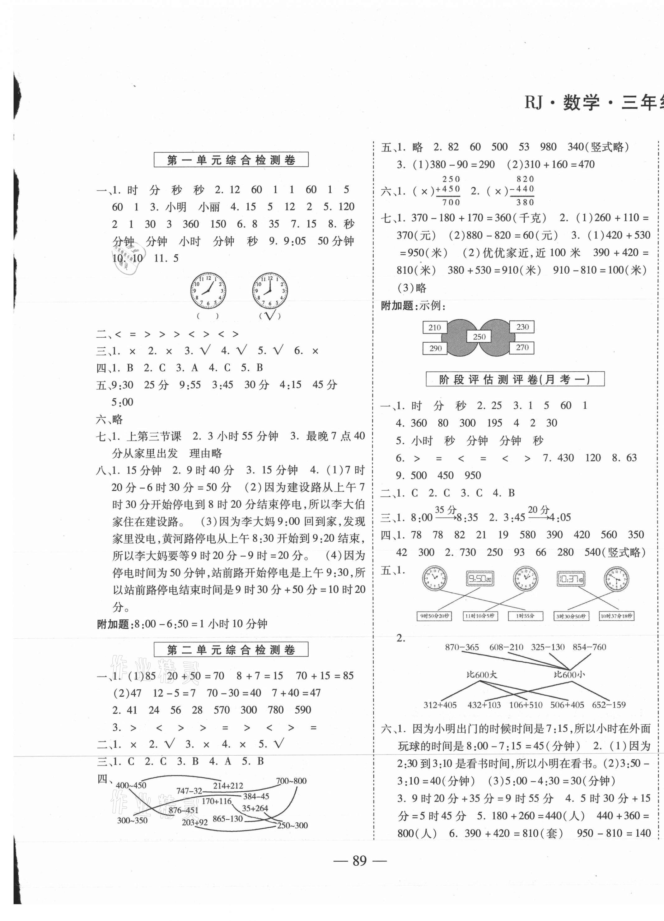 2020年名師優(yōu)題小學(xué)系列卷三年級(jí)數(shù)學(xué)上冊(cè)人教版 第1頁(yè)