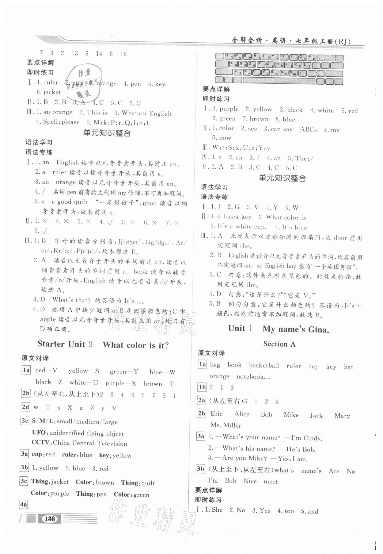 2020年全解全析七年級英語上冊人教版四川大學出版社 參考答案第2頁