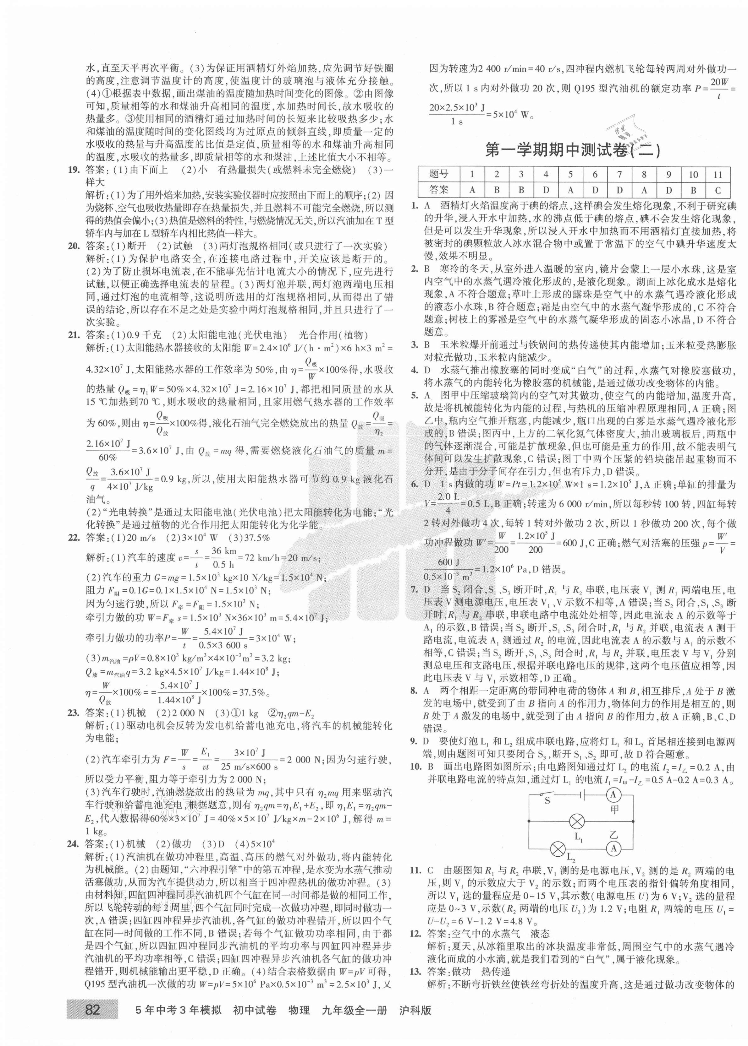 2020年5年中考3年模拟初中试卷九年级物理全一册沪科版 第7页