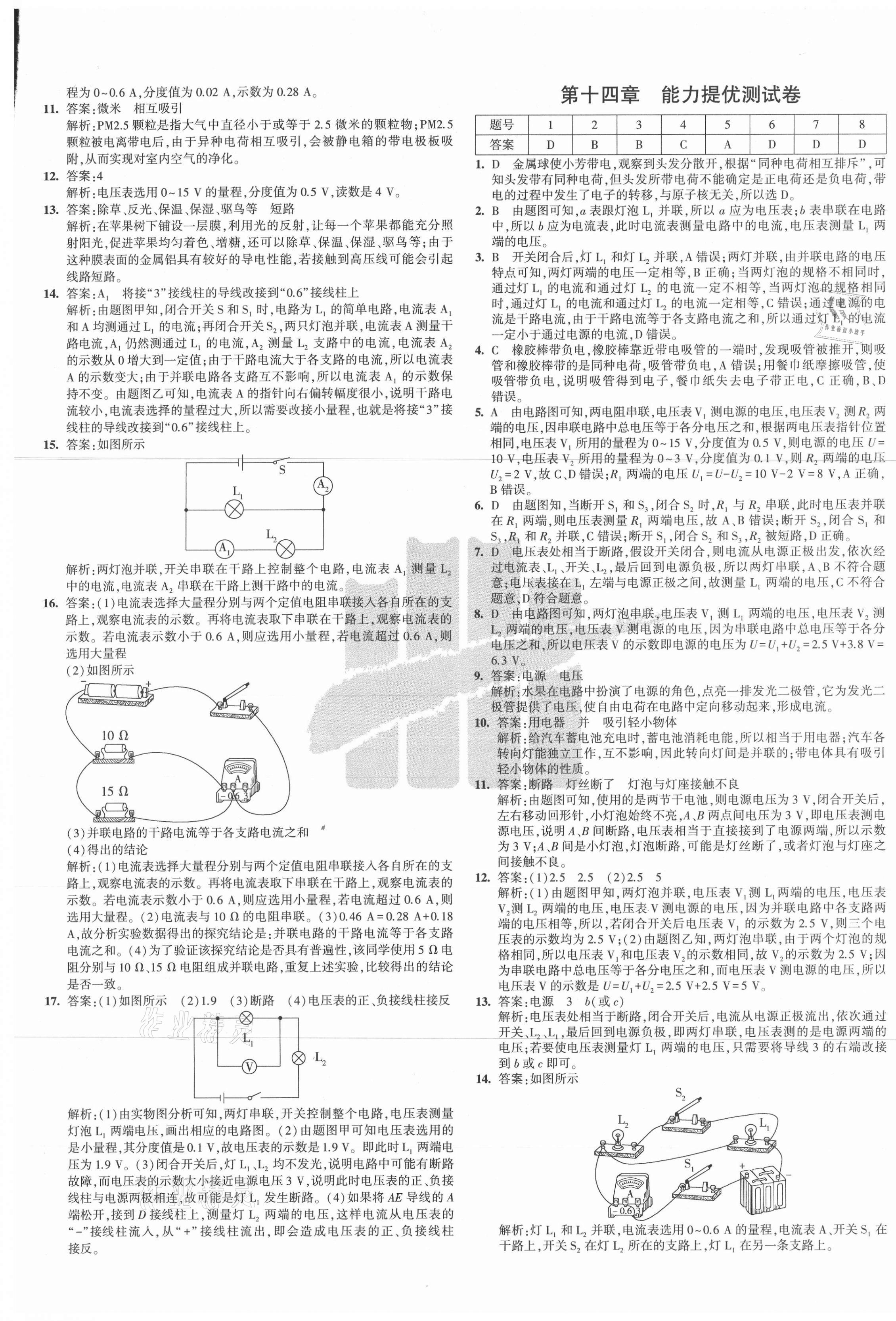 2020年5年中考3年模拟初中试卷九年级物理全一册沪科版 第5页