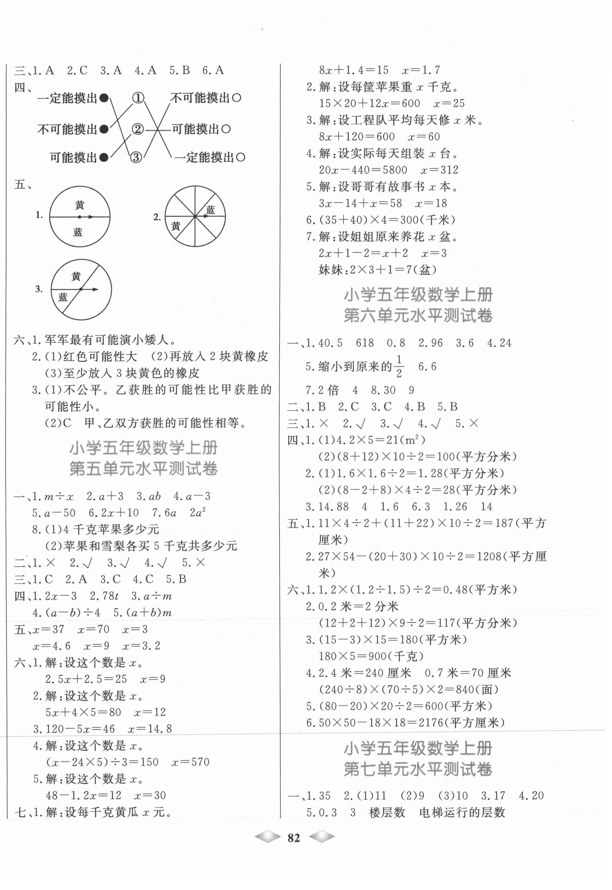 2020年津门壹卷五年级数学上册人教版天津专版 第2页