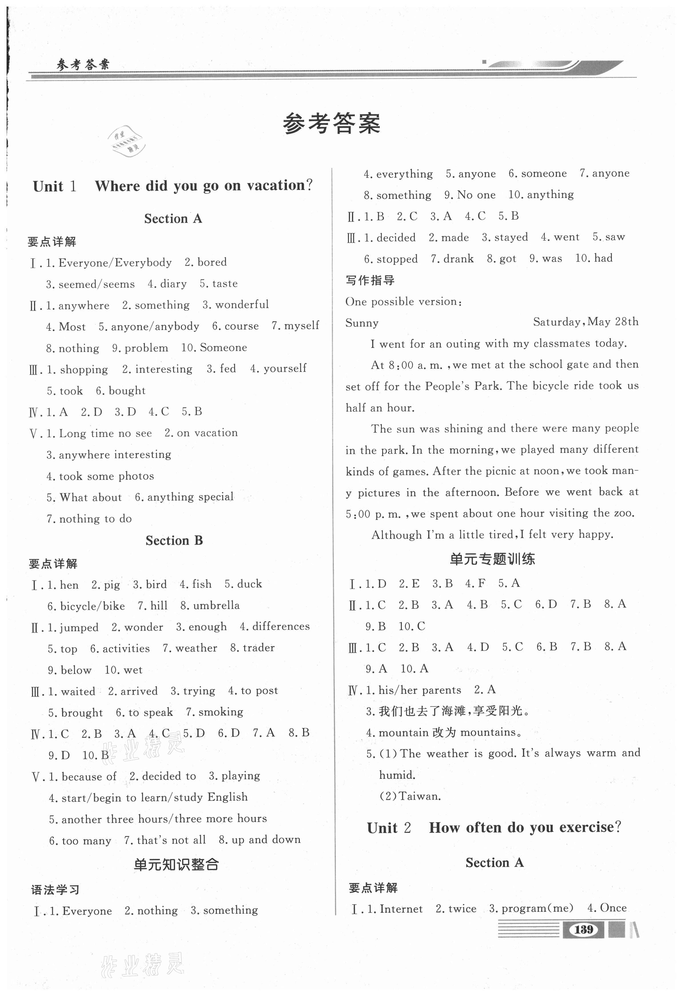 2020年全解全析八年級(jí)英語上冊人教版四川大學(xué)出版社 參考答案第1頁