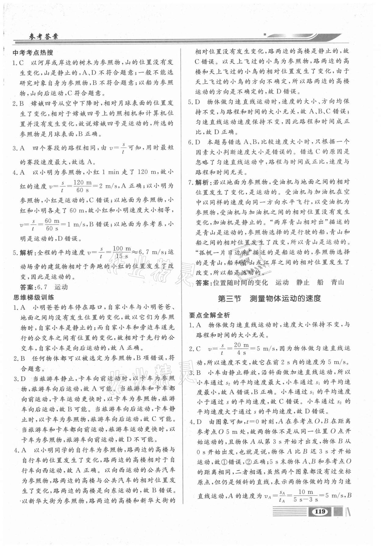 2020年全解全析八年級物理上冊教科版四川大學出版社 參考答案第3頁