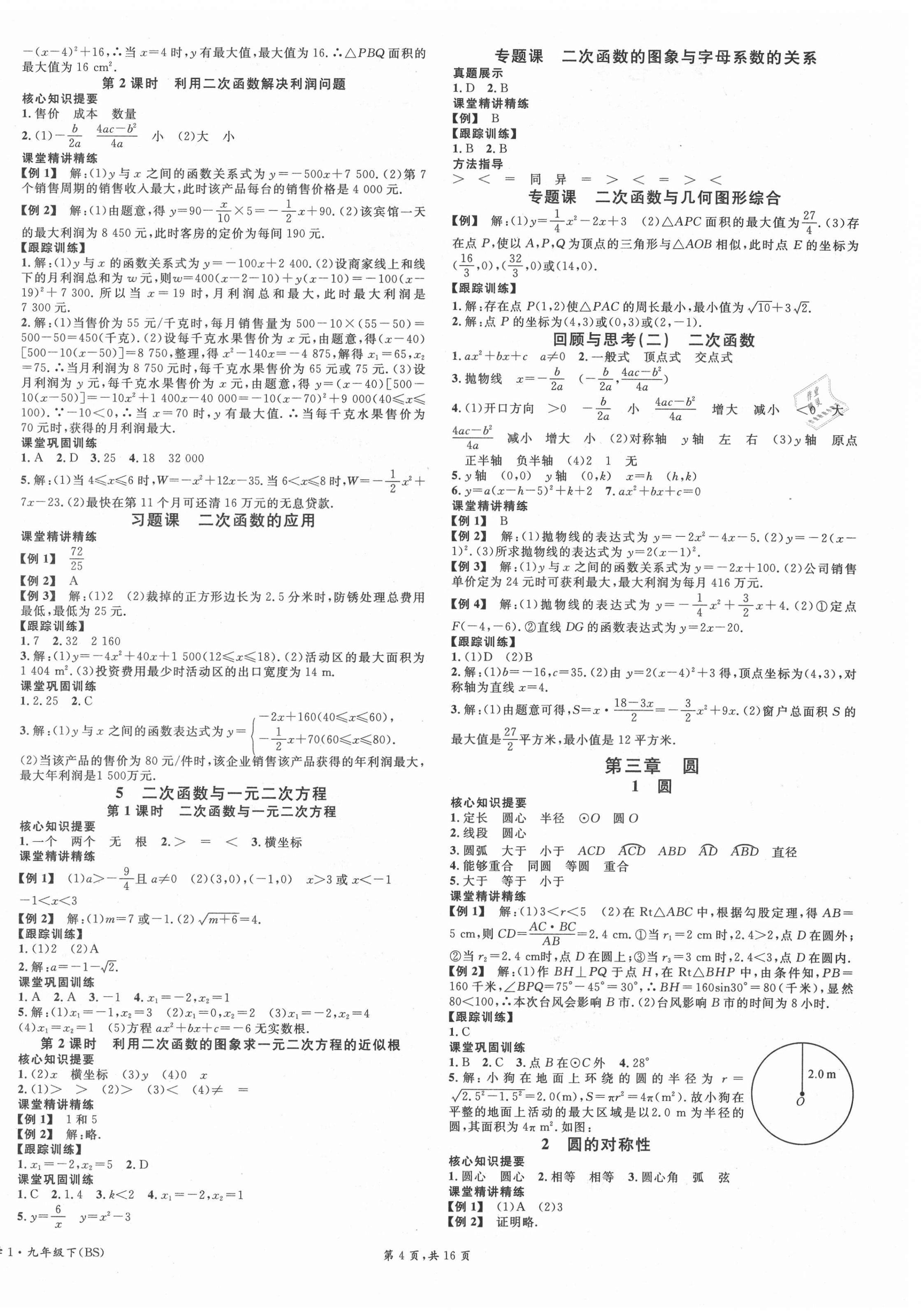 2021年名校課堂九年級數(shù)學下冊北師大版四川專版1 第4頁