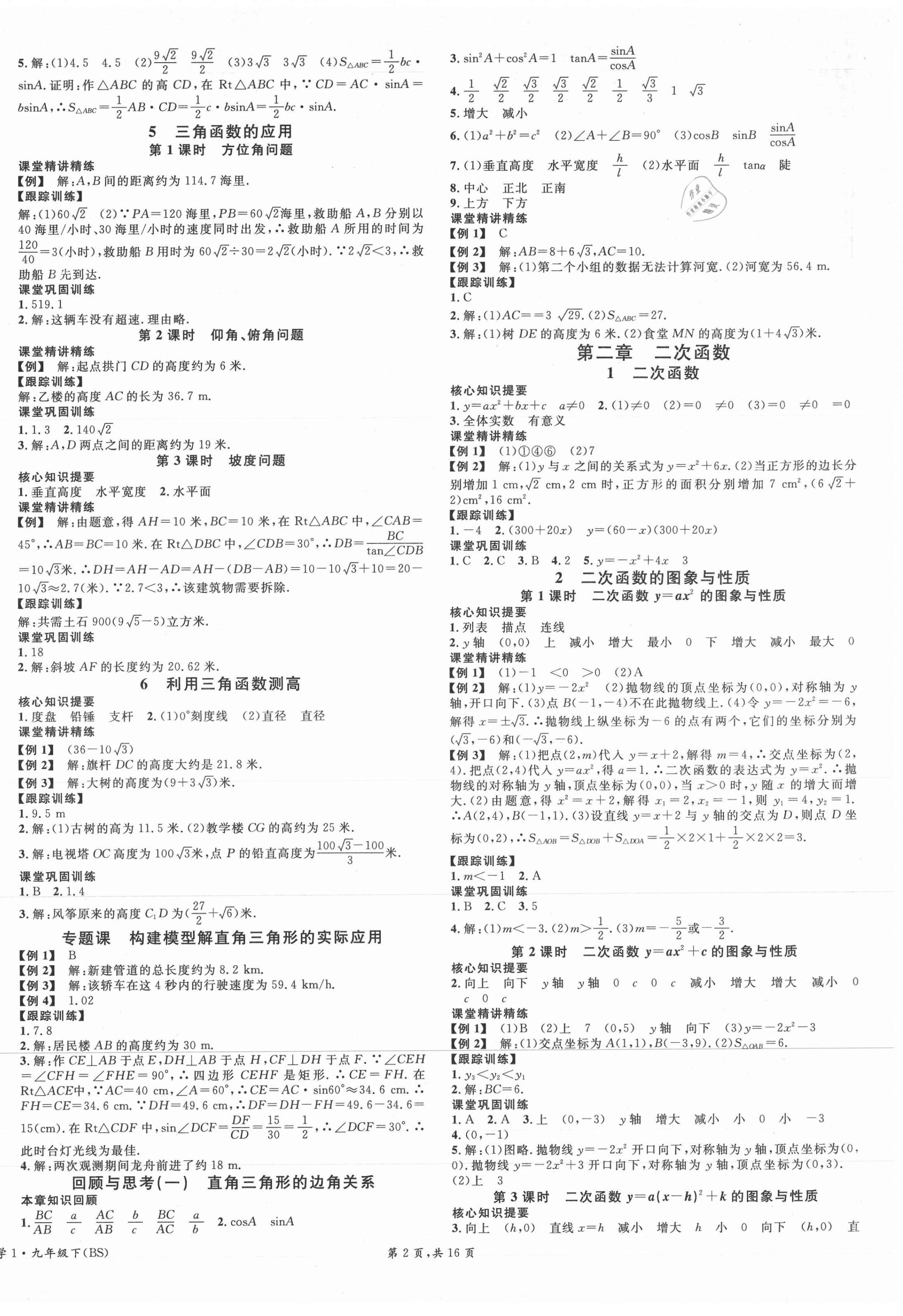 2021年名校課堂九年級數學下冊北師大版四川專版1 第2頁