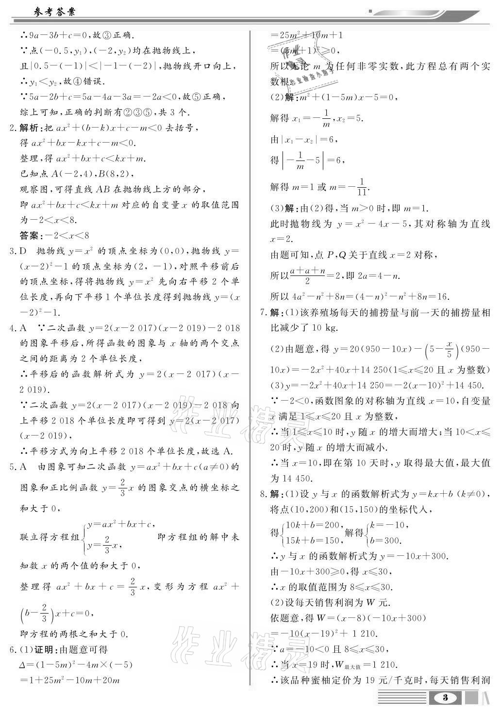 2020年全解全析九年級數學上冊人教版四川大學出版社 參考答案第3頁