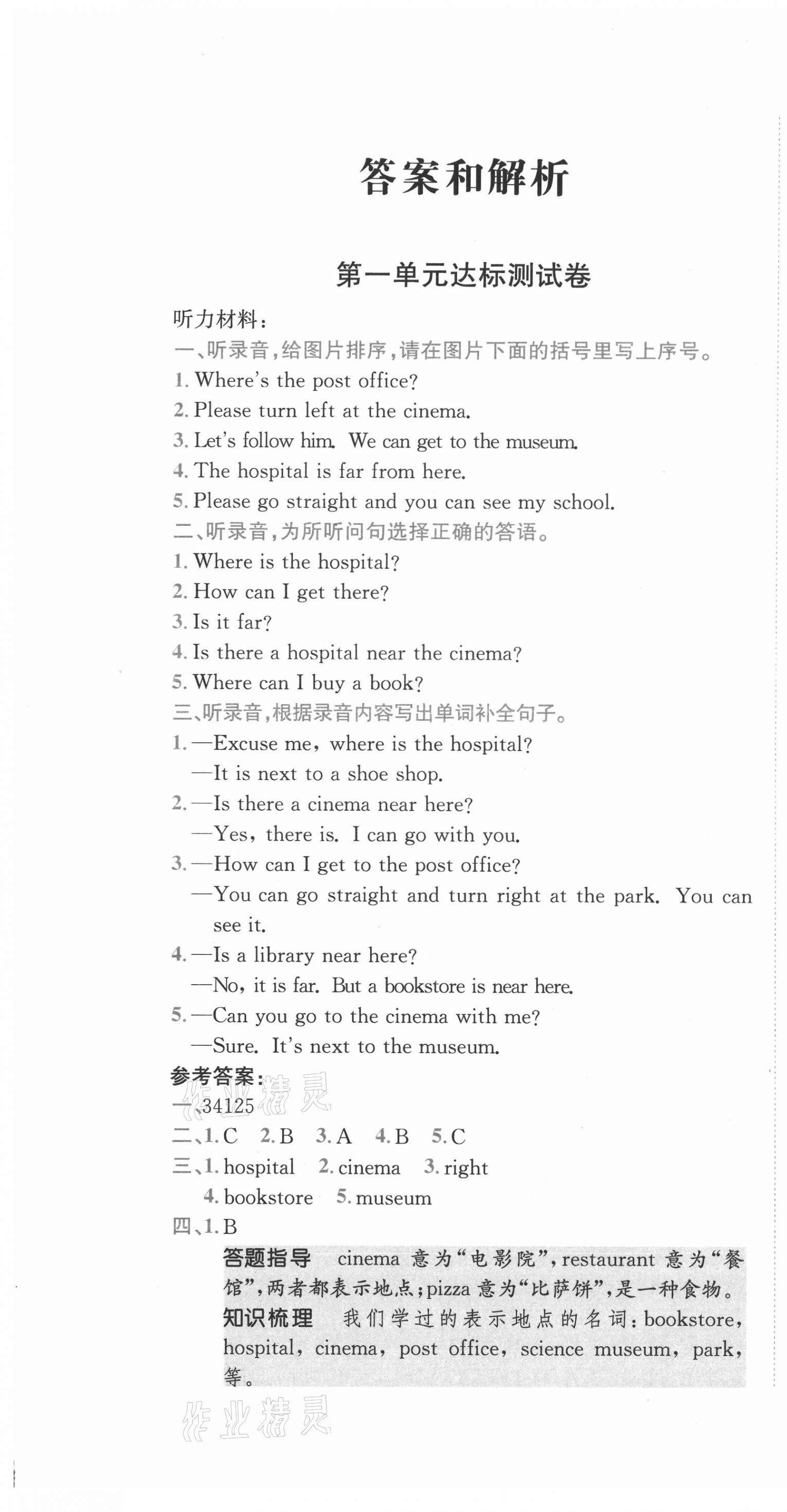 2020年小卷霸六年級英語上冊人教PEP版 第1頁