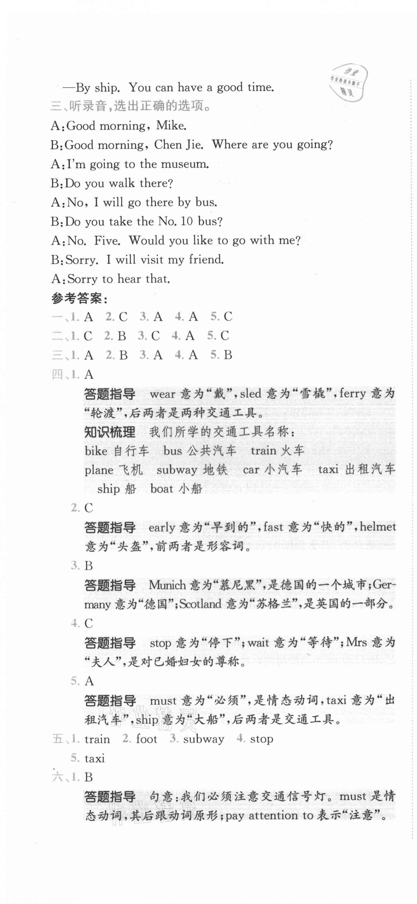 2020年小卷霸六年級英語上冊人教PEP版 第4頁