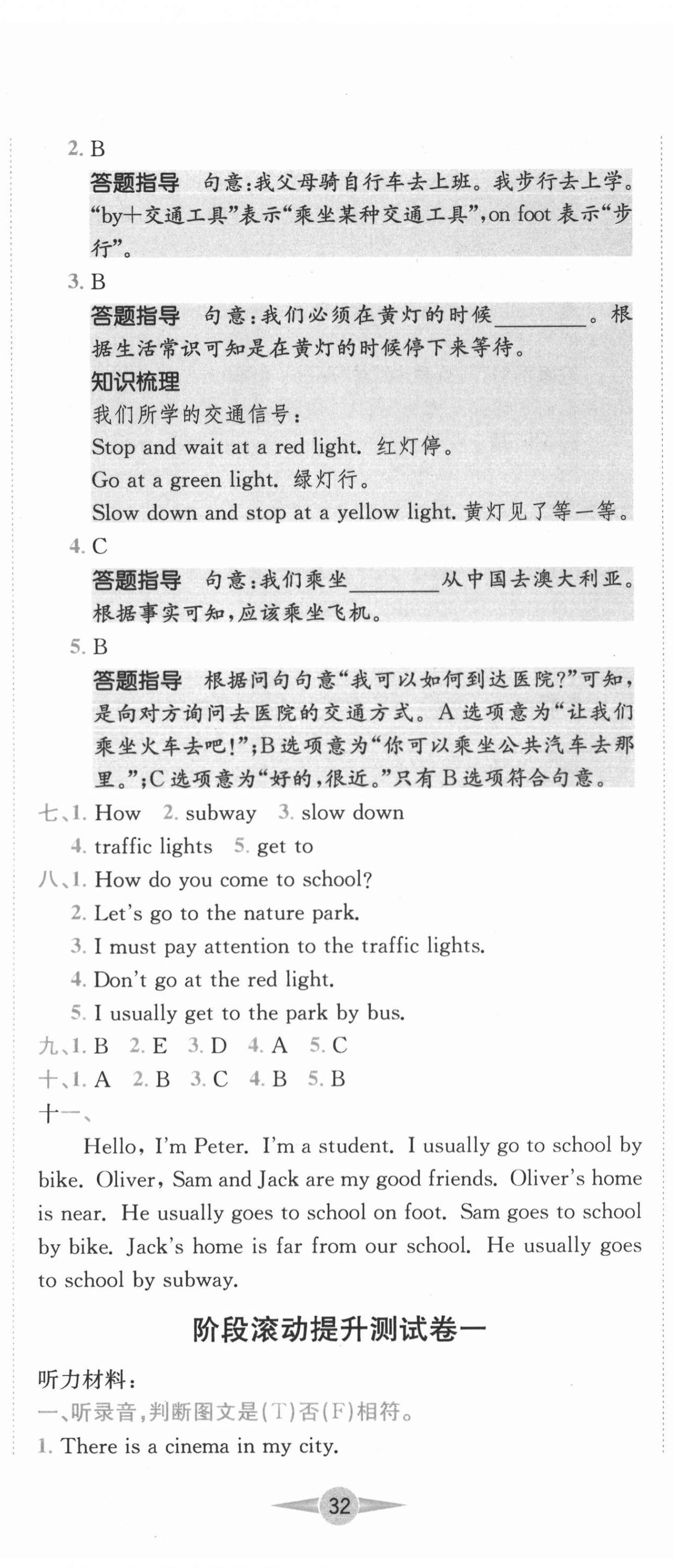 2020年小卷霸六年級英語上冊人教PEP版 第5頁