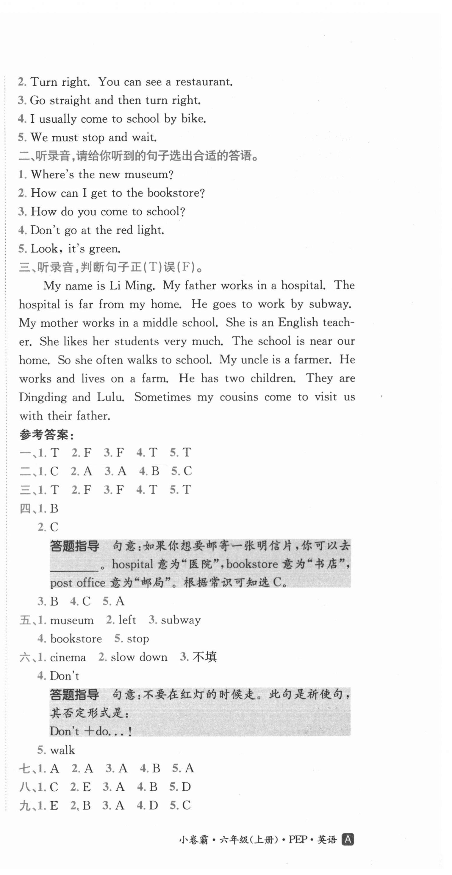 2020年小卷霸六年級英語上冊人教PEP版 第6頁