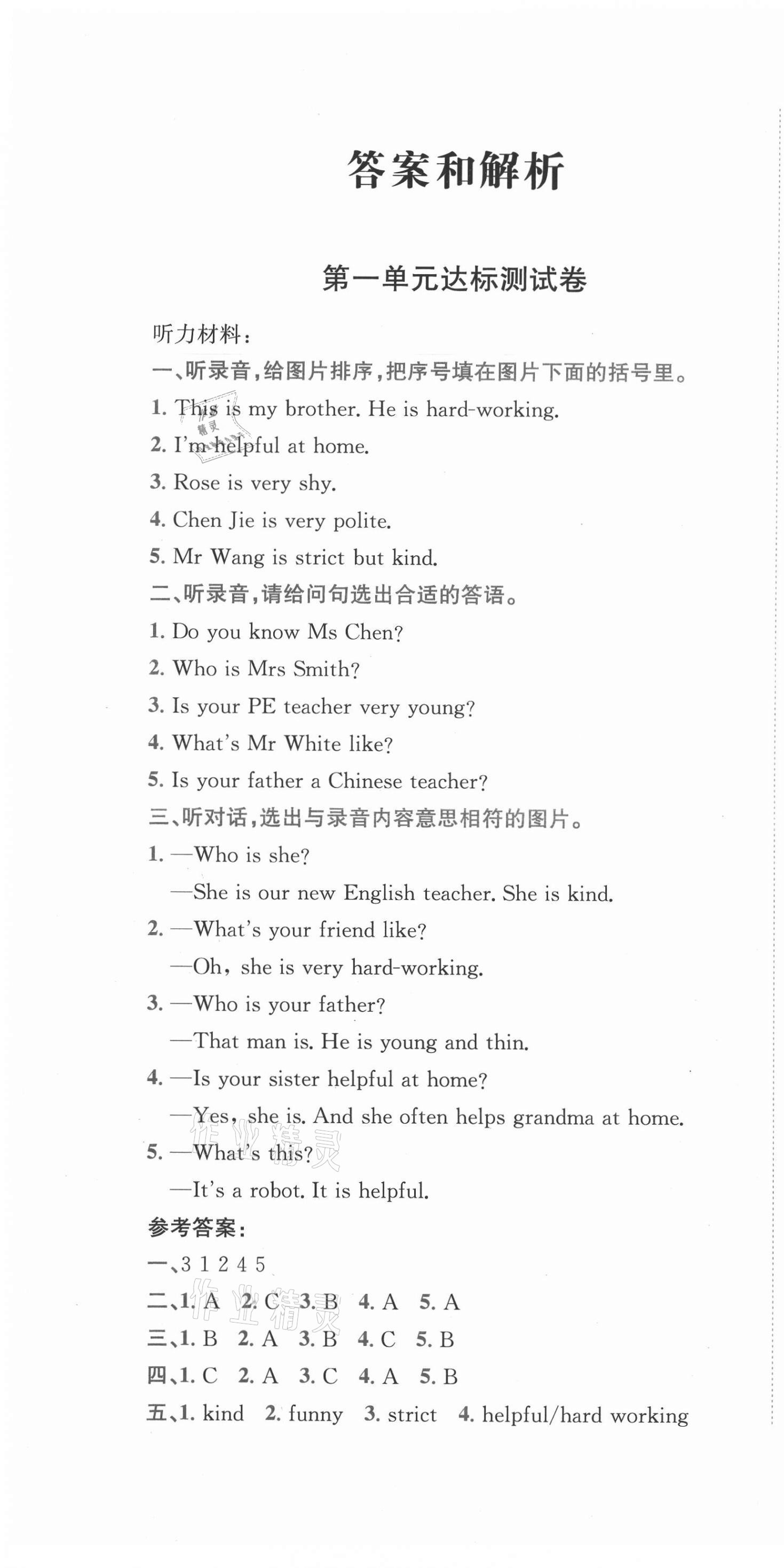 2020年小卷霸五年級英語上冊人教PEP版 第1頁