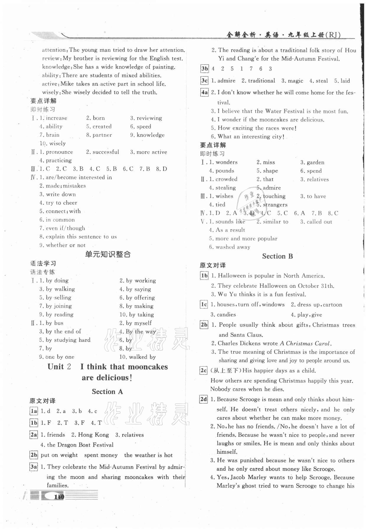 2020年全解全析九年級英語上冊人教版四川大學出版社 參考答案第2頁