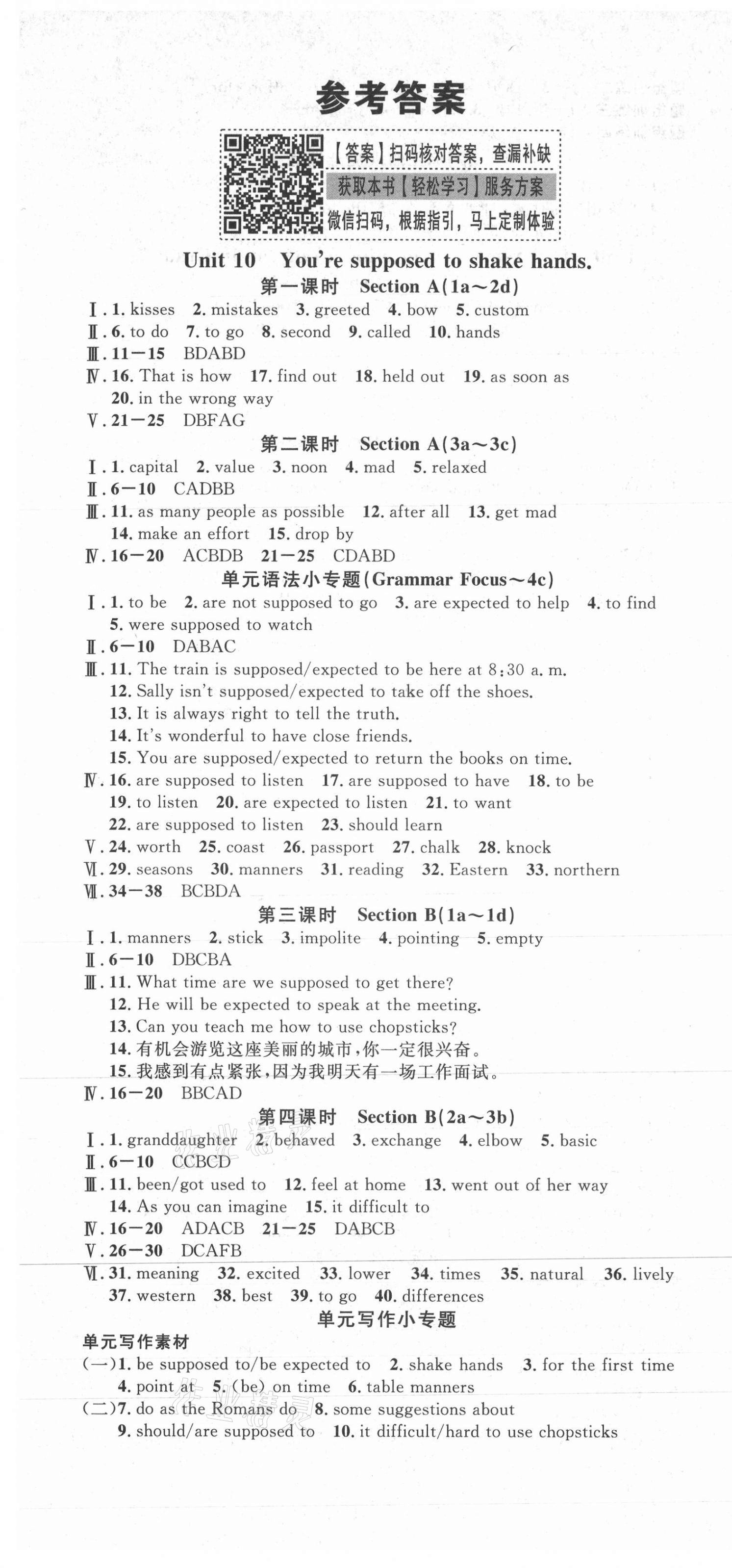 2021年名校課堂九年級(jí)英語(yǔ)下冊(cè)人教版四川專(zhuān)版 第1頁(yè)