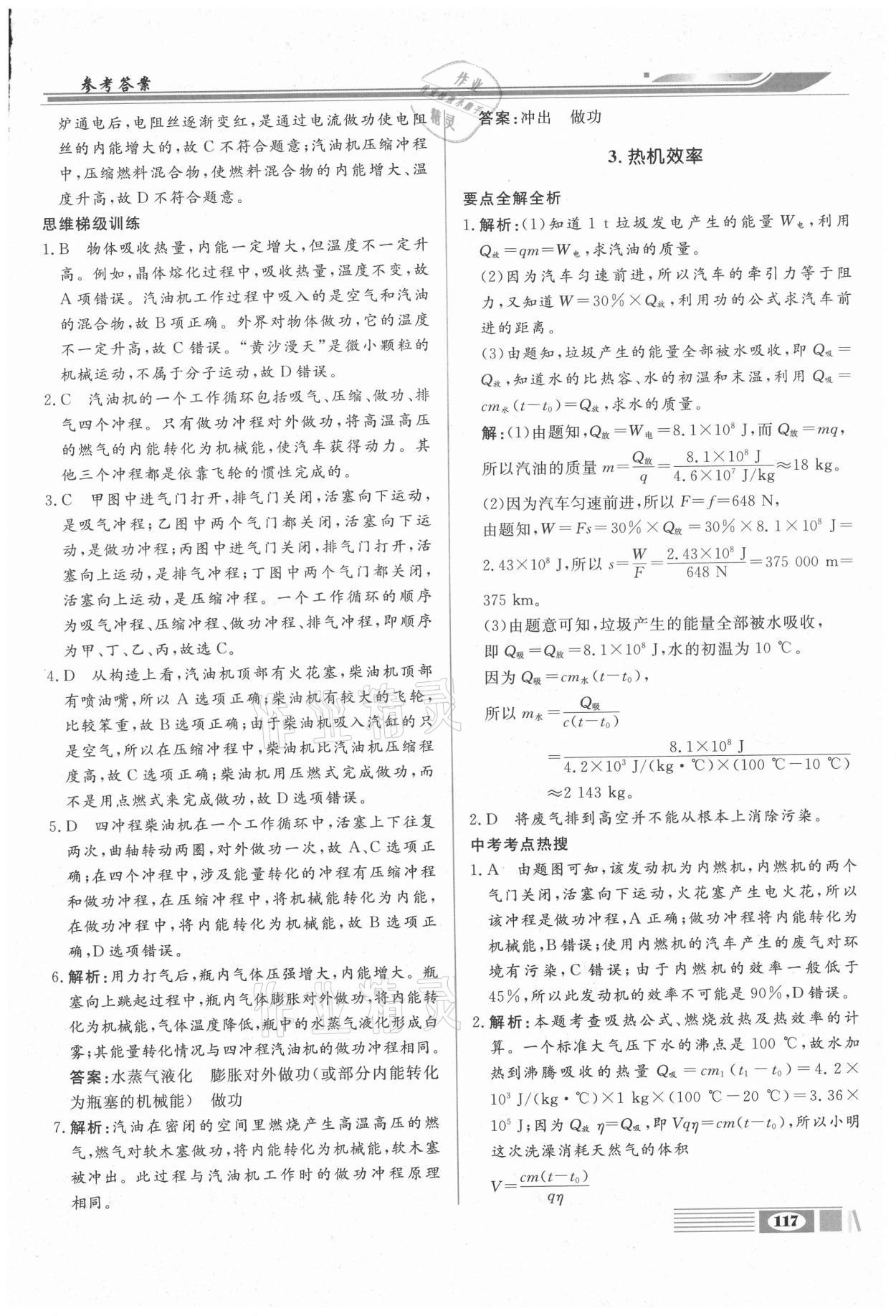 2020年全解全析九年級物理上冊教科版四川大學出版社 參考答案第5頁