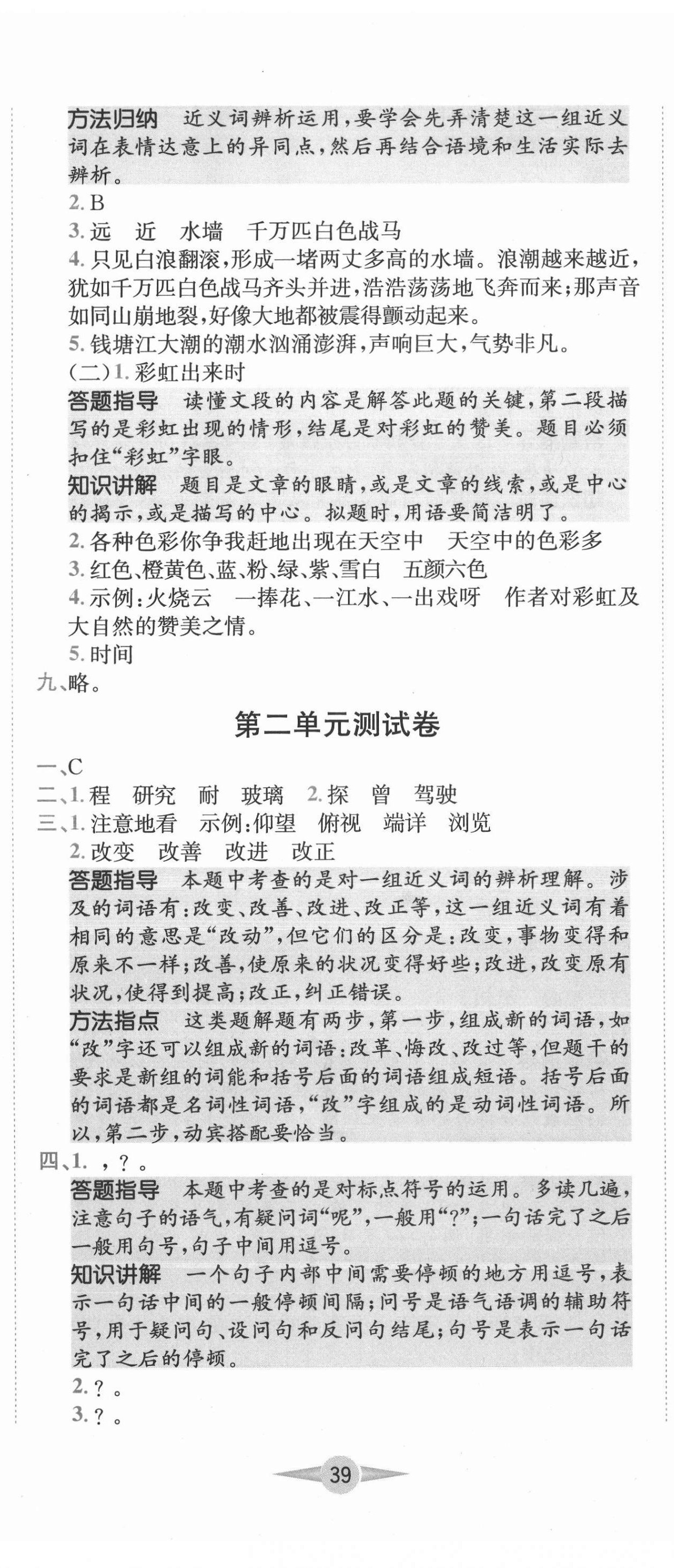 2020年小卷霸四年級語文上冊人教版 第2頁