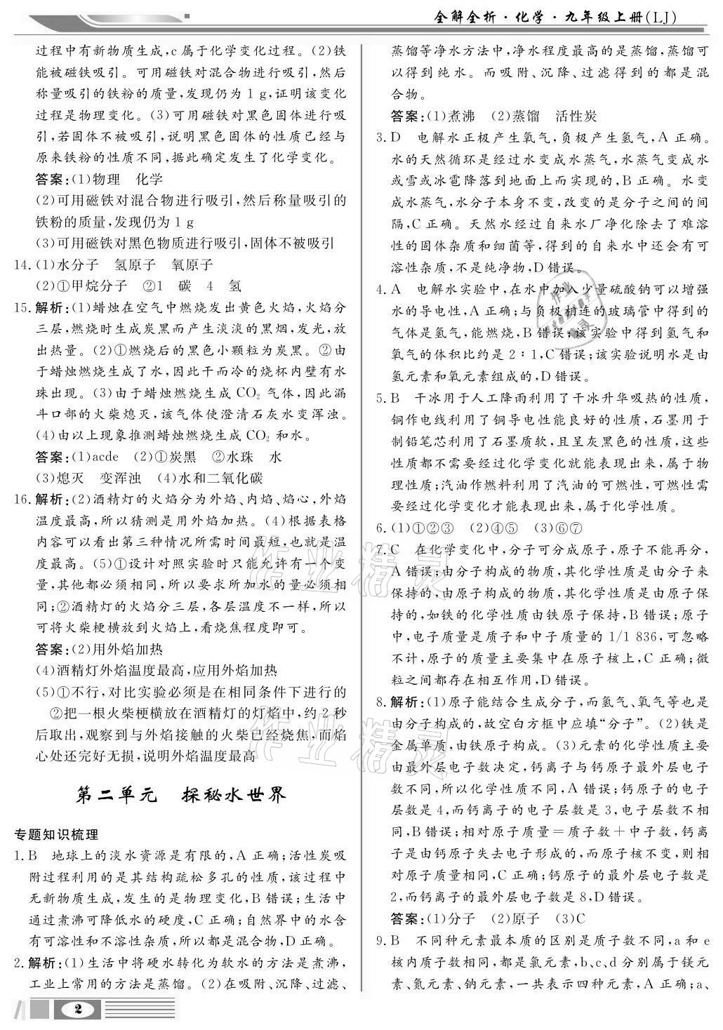 2020年全解全析九年級化學上冊魯教版四川大學出版社 參考答案第2頁