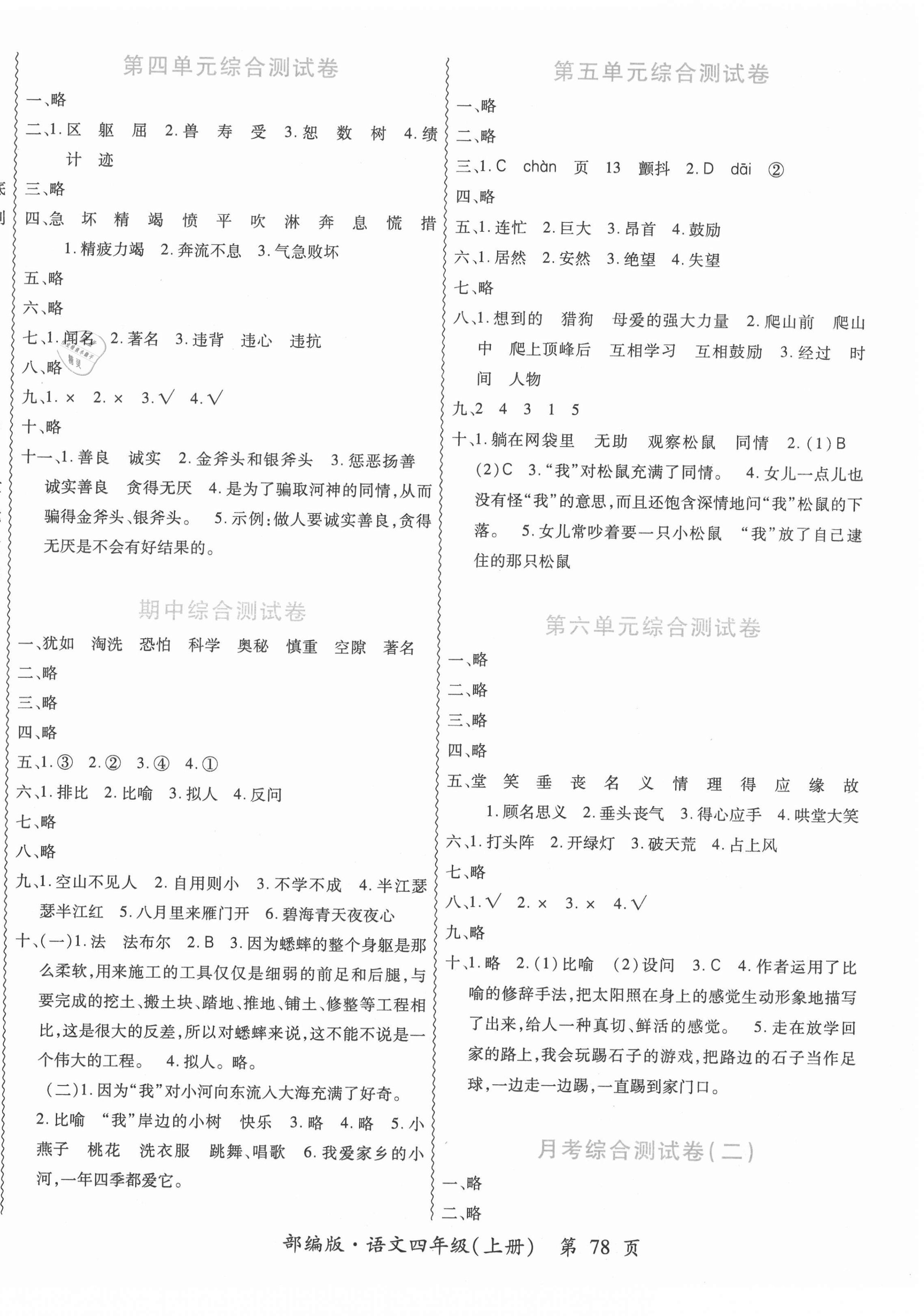 2020年成功一号名卷天下四年级语文上册部编版 第2页