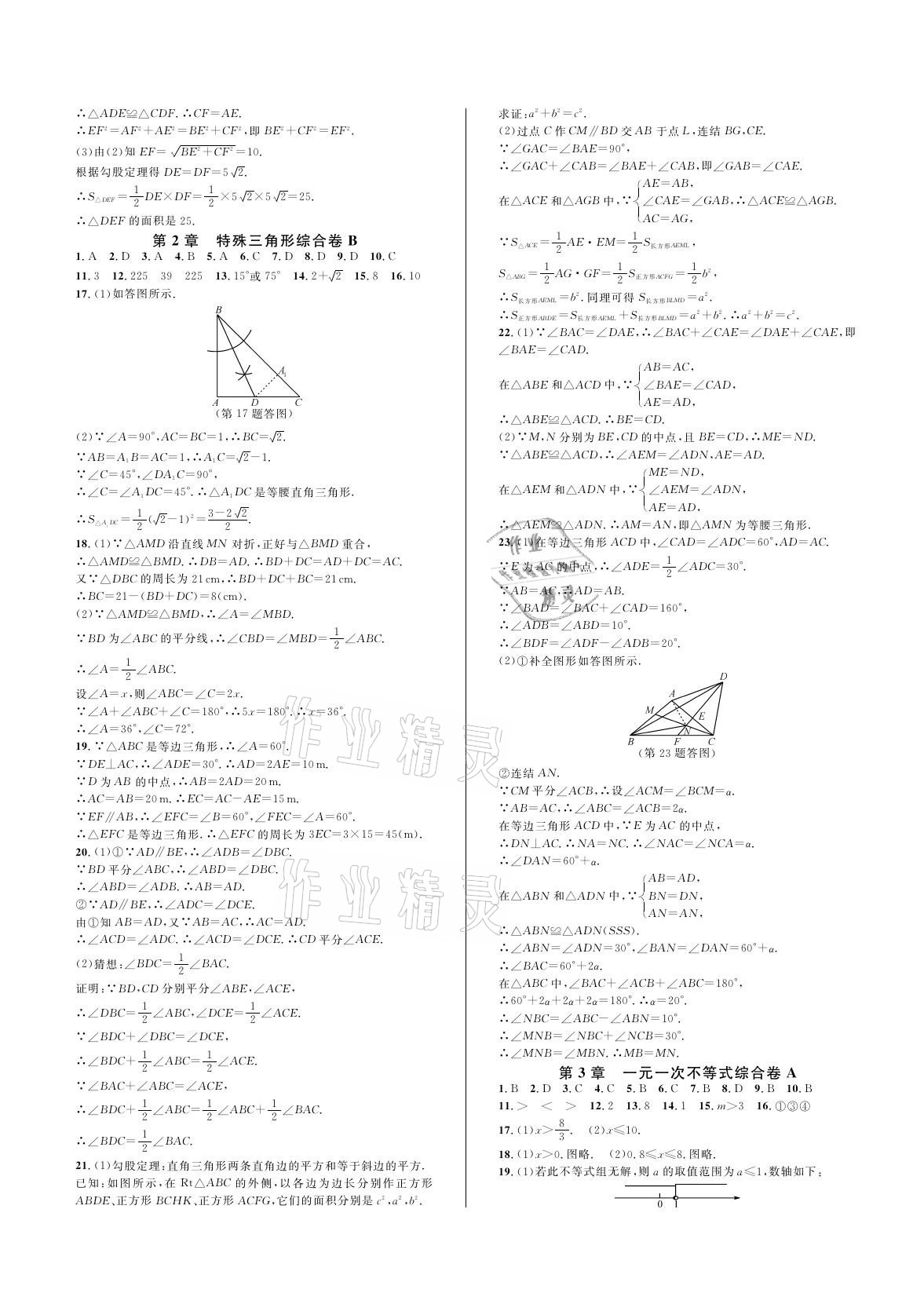 2020年全優(yōu)單元同步測試卷八年級數(shù)學上冊浙教版 參考答案第6頁