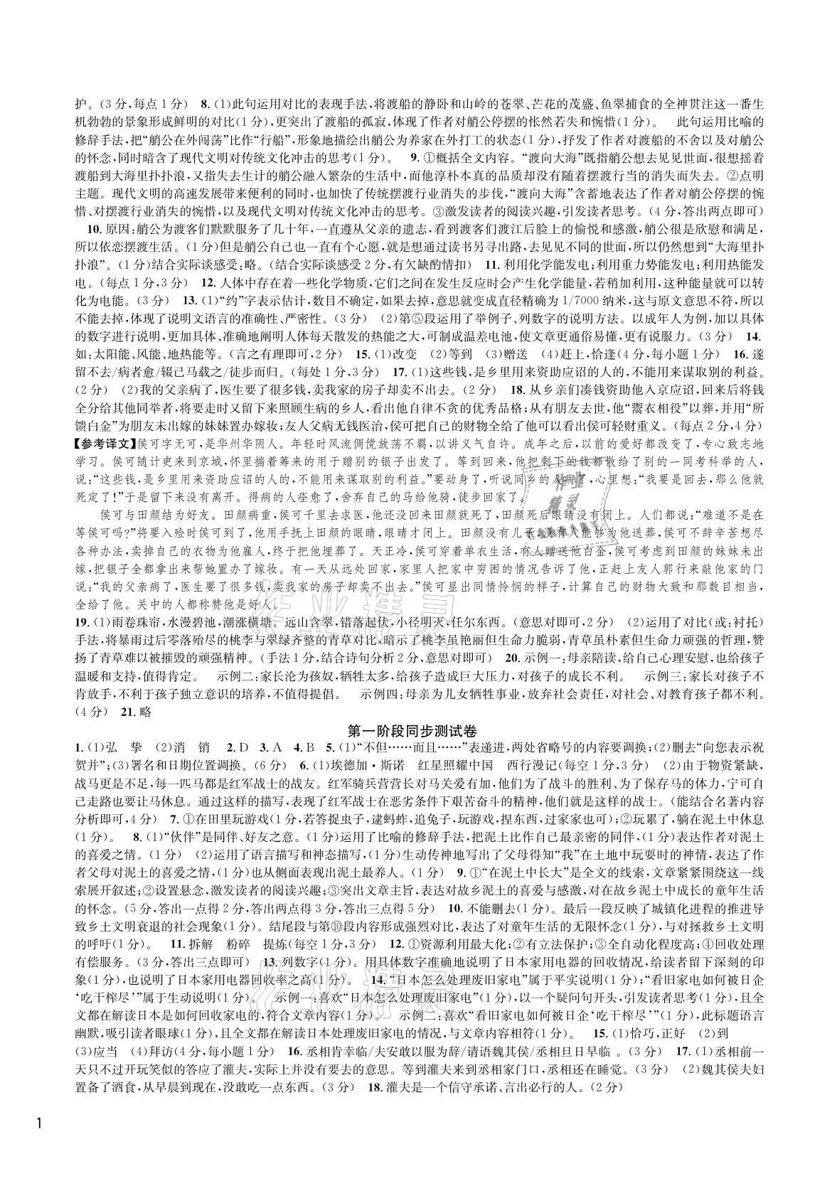 2020年全優單元同步測試卷八年級語文上冊人教版 參考答案第2頁