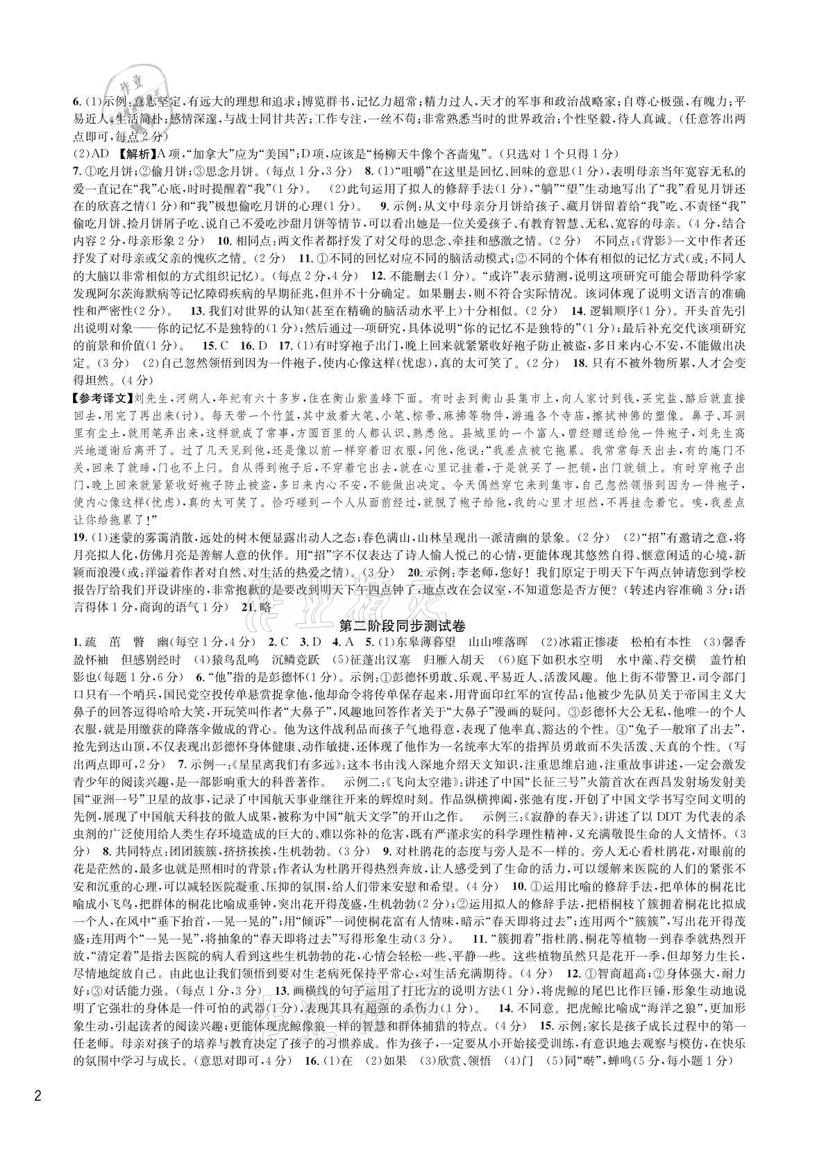 2020年全優(yōu)單元同步測試卷八年級語文上冊人教版 參考答案第4頁