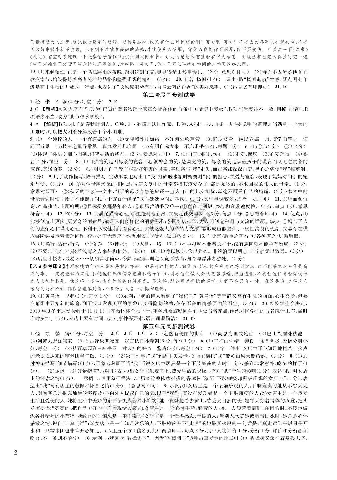 2020年全優單元同步測試卷七年級語文上冊人教版 參考答案第4頁