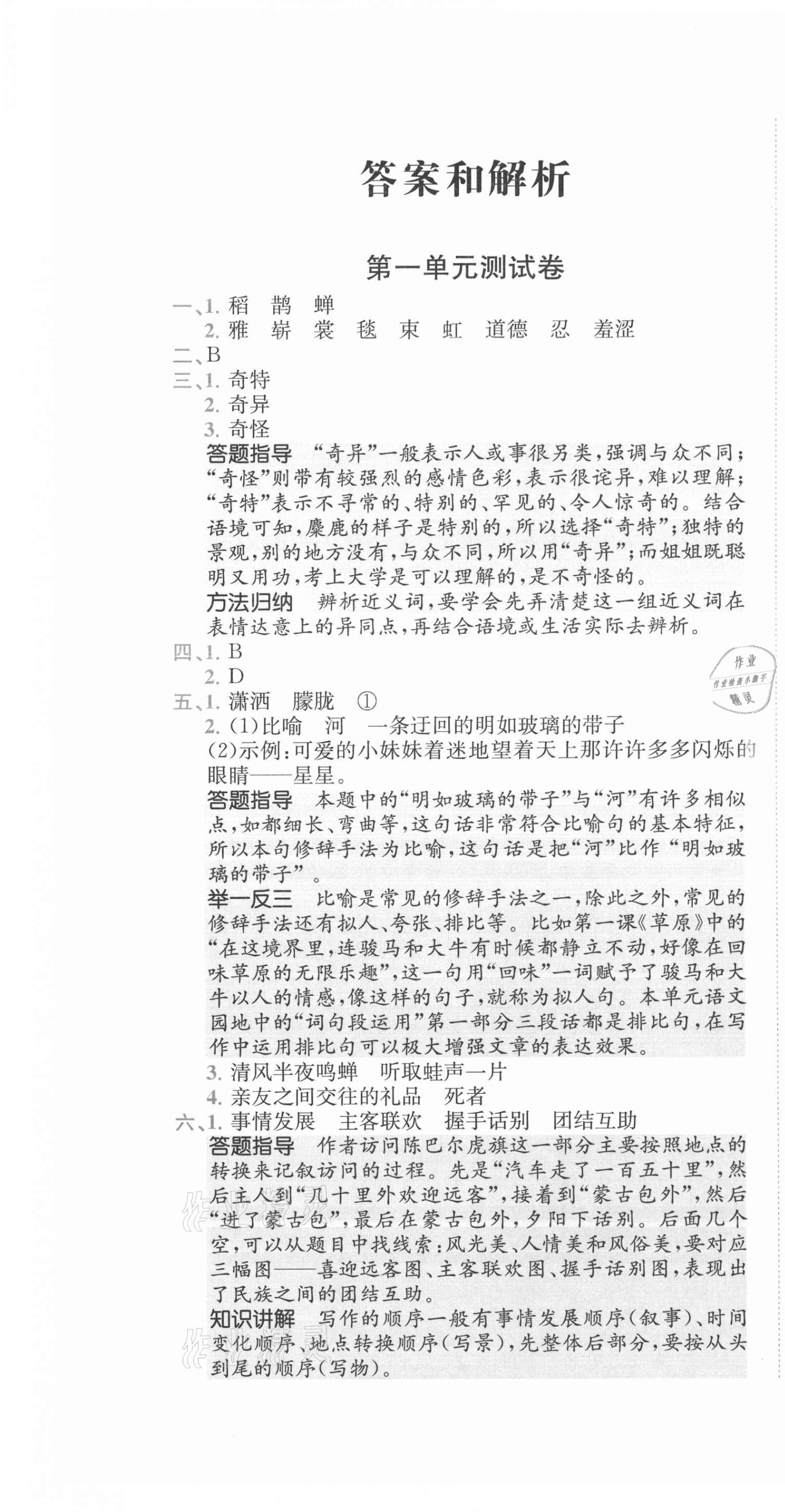 2020年小卷霸六年級語文上冊人教版 第1頁
