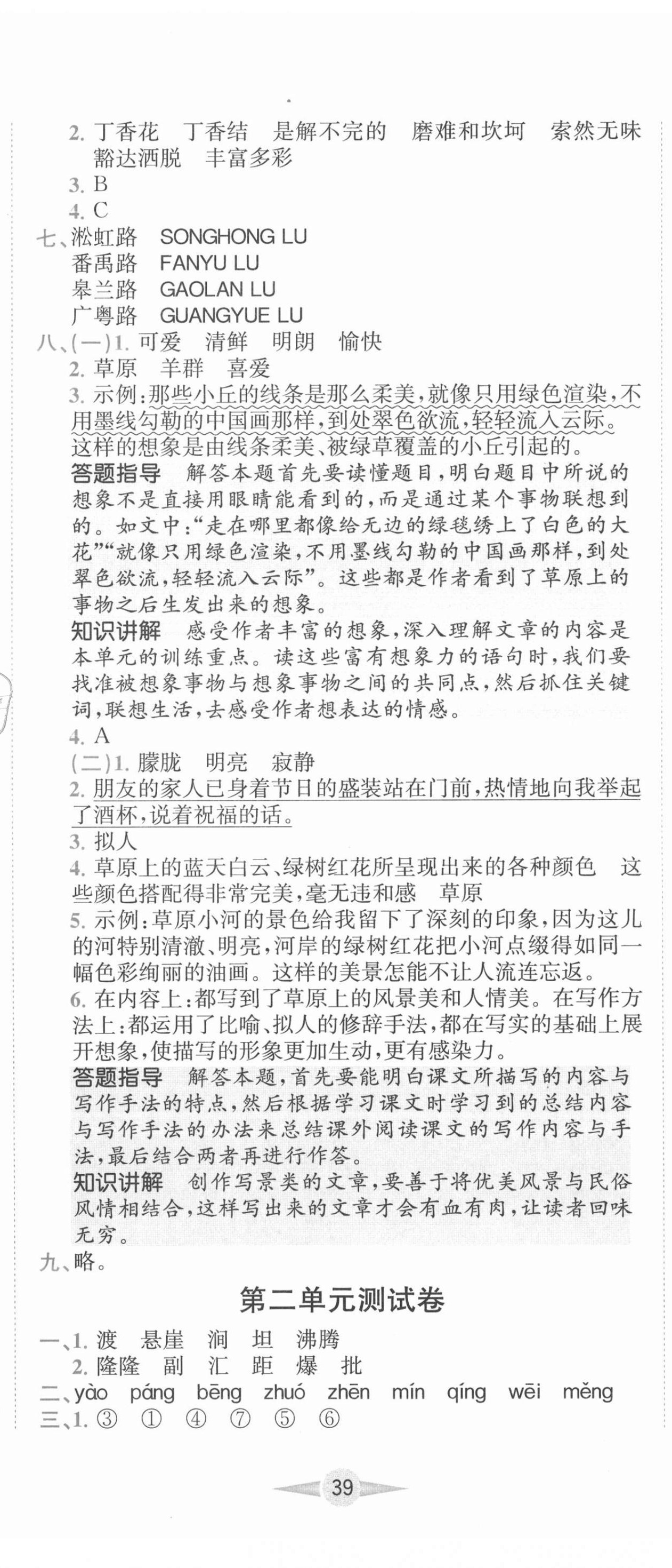 2020年小卷霸六年級語文上冊人教版 第2頁