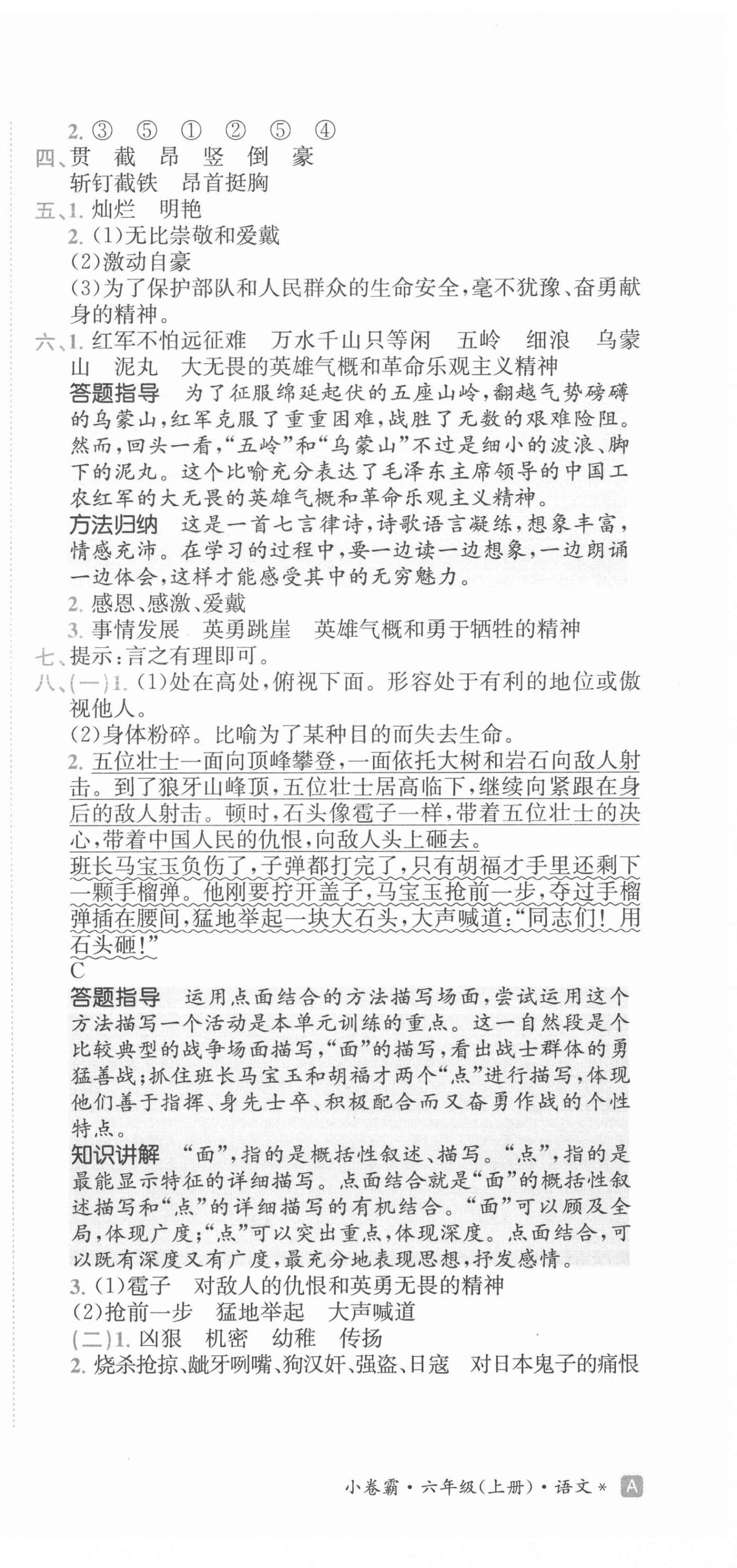 2020年小卷霸六年級語文上冊人教版 第3頁