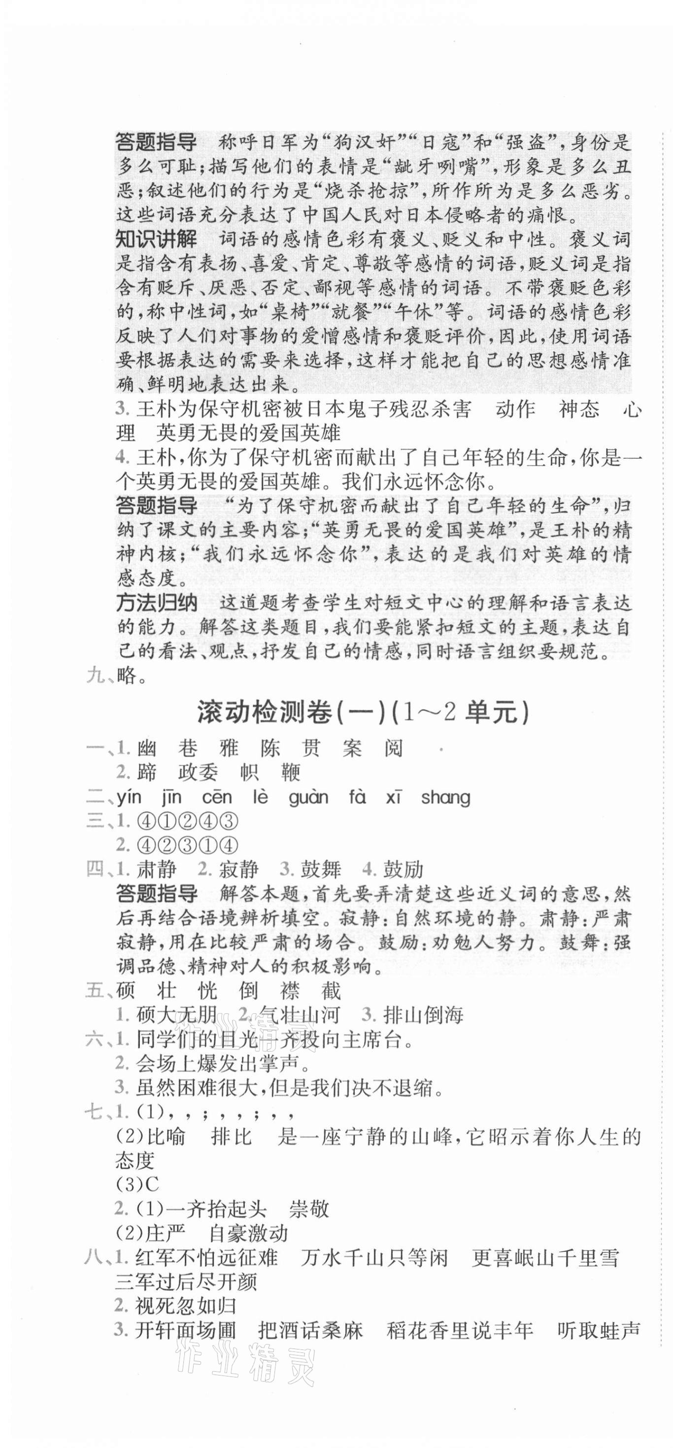 2020年小卷霸六年級語文上冊人教版 第4頁