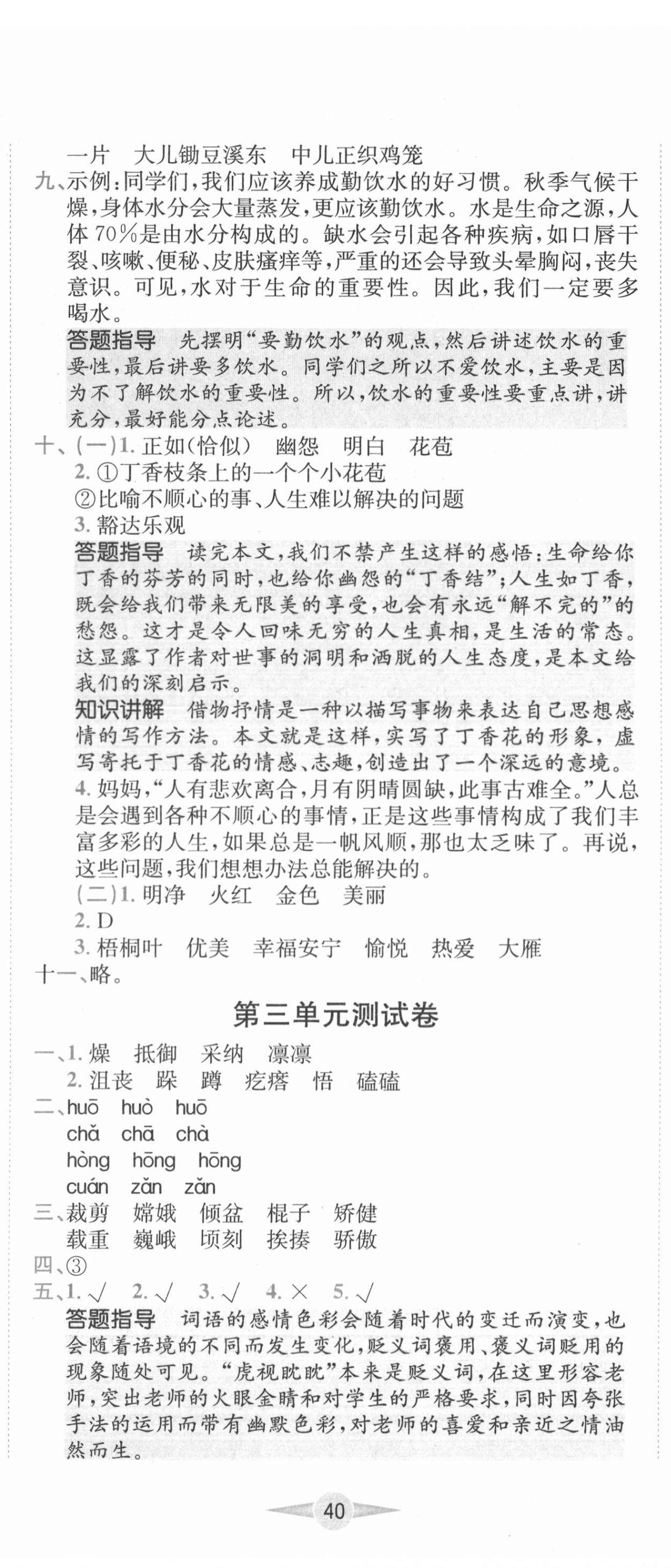 2020年小卷霸六年級語文上冊人教版 第5頁