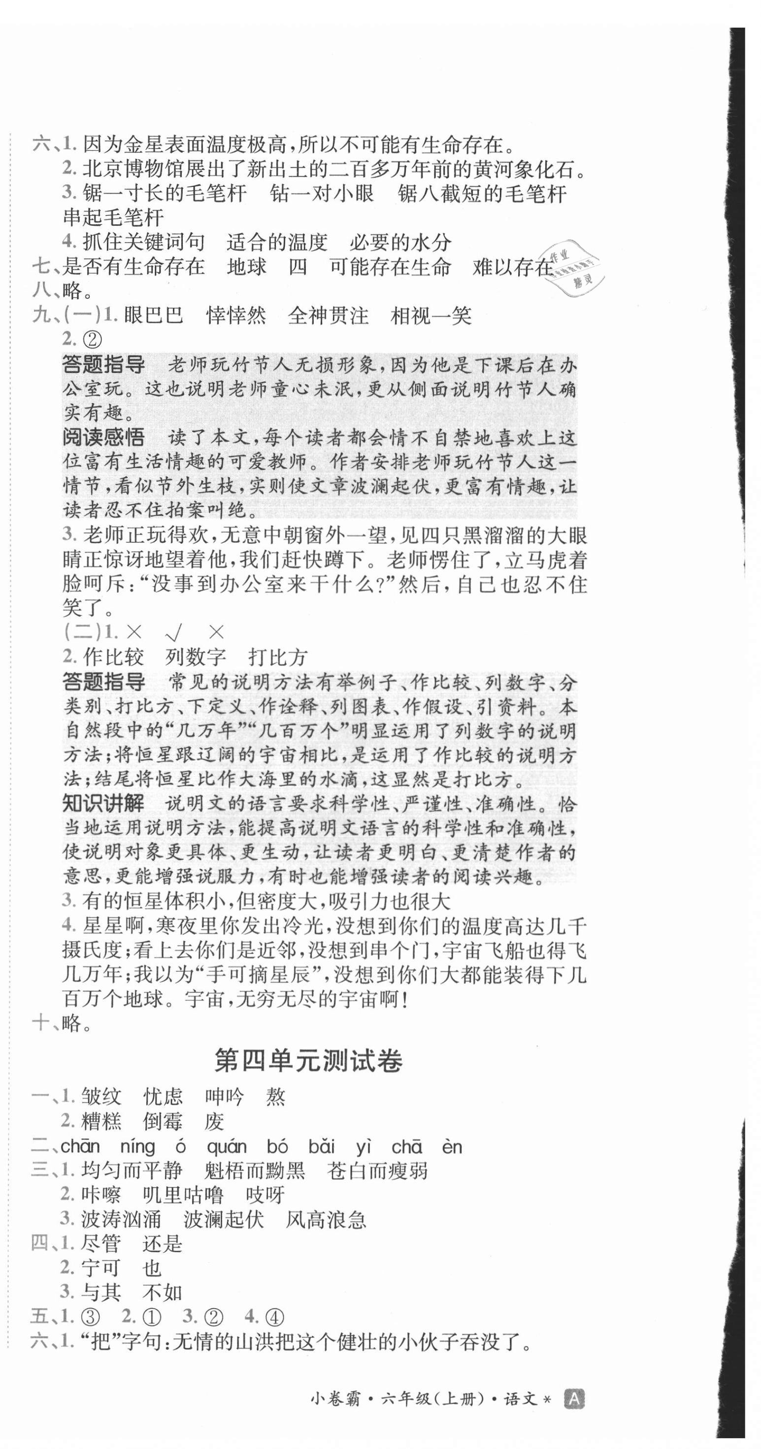 2020年小卷霸六年級語文上冊人教版 第6頁