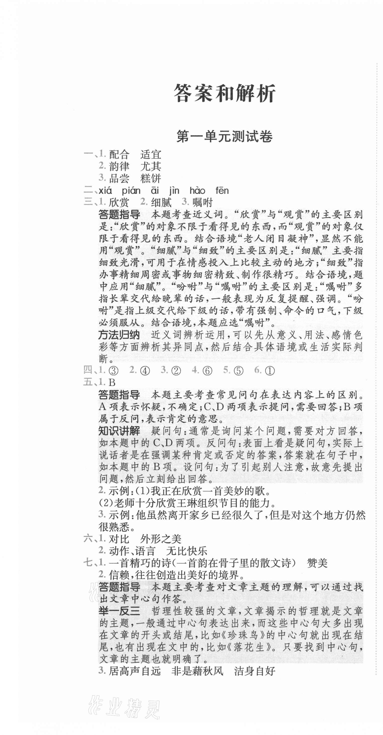 2020年小卷霸五年級語文上冊人教版 第1頁
