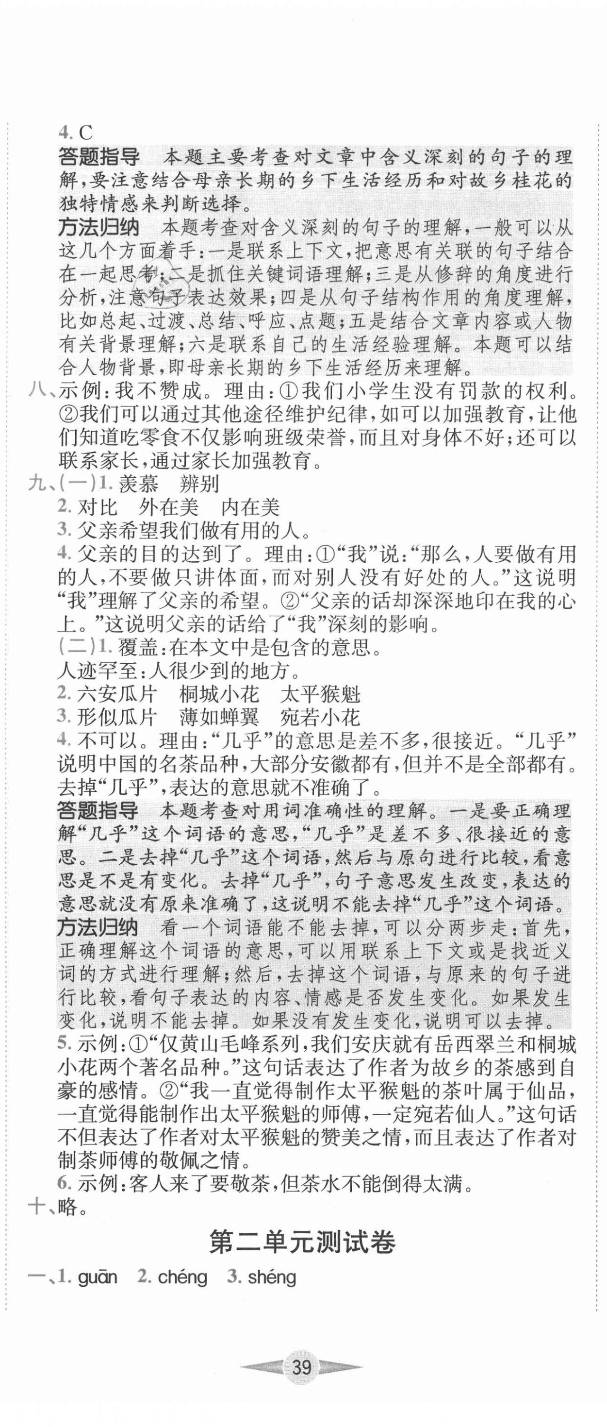 2020年小卷霸五年級語文上冊人教版 第2頁