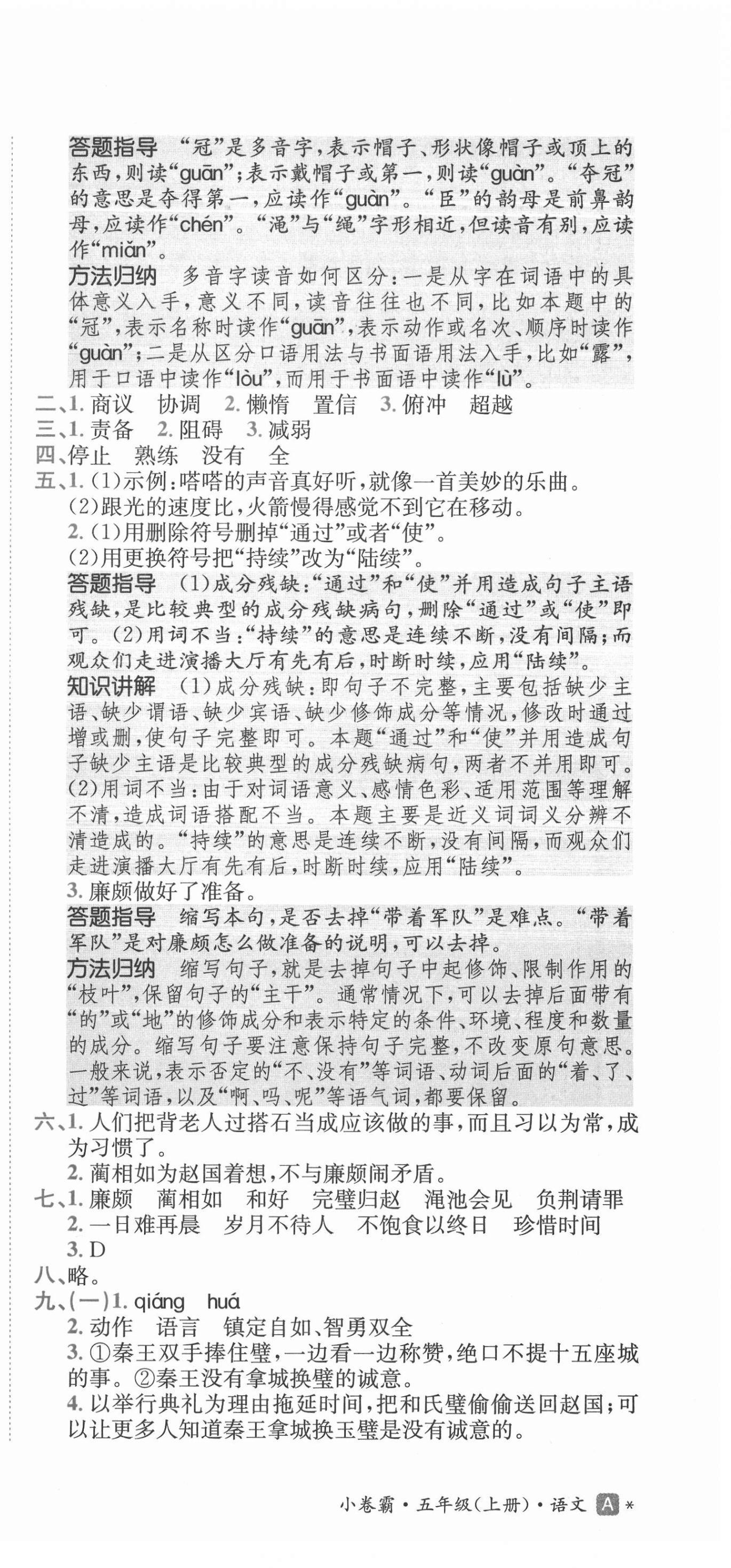 2020年小卷霸五年級語文上冊人教版 第3頁