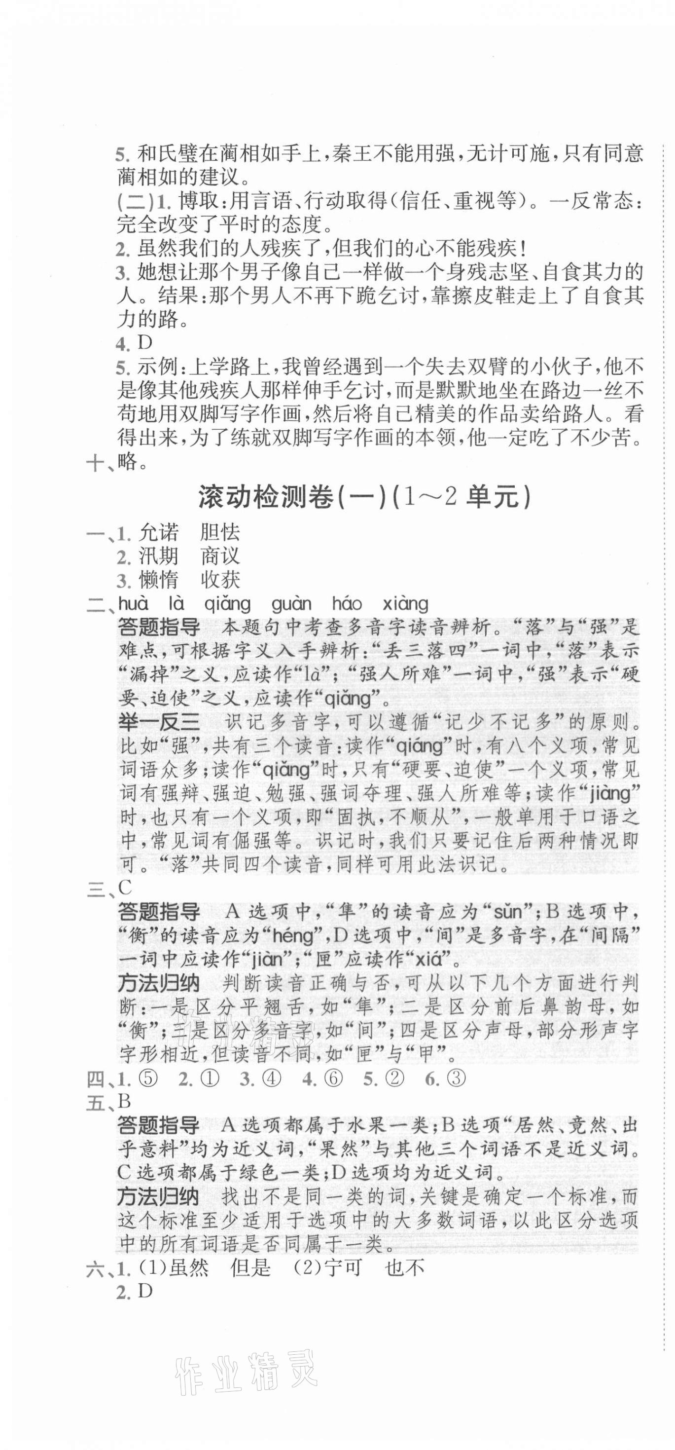 2020年小卷霸五年級語文上冊人教版 第4頁