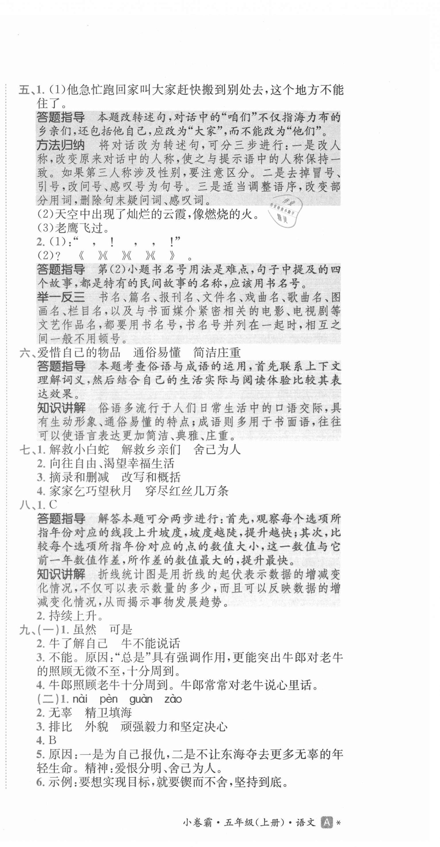 2020年小卷霸五年級語文上冊人教版 第6頁