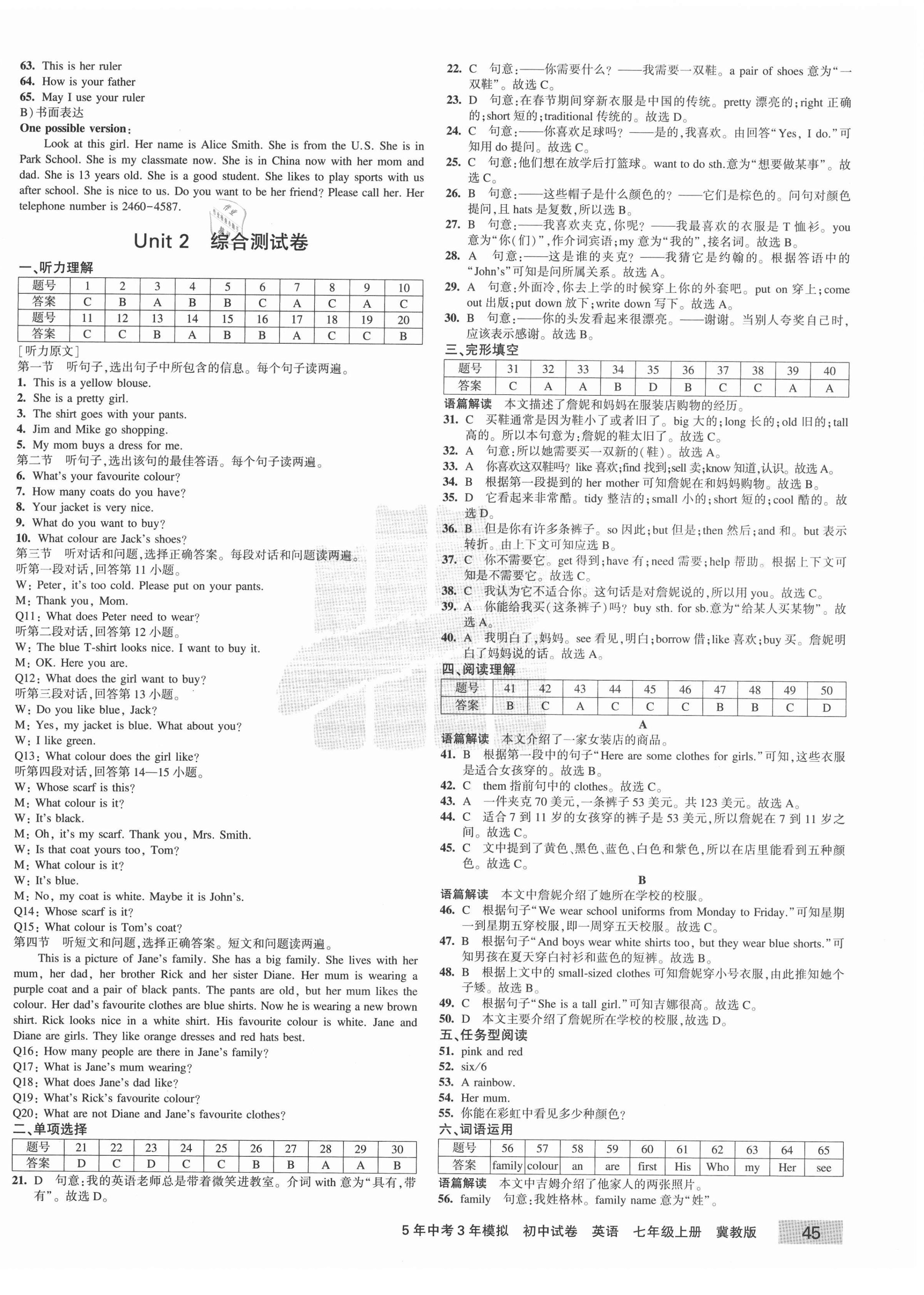 2020年5年中考3年模擬初中試卷七年級(jí)英語(yǔ)上冊(cè)冀教版 第2頁(yè)