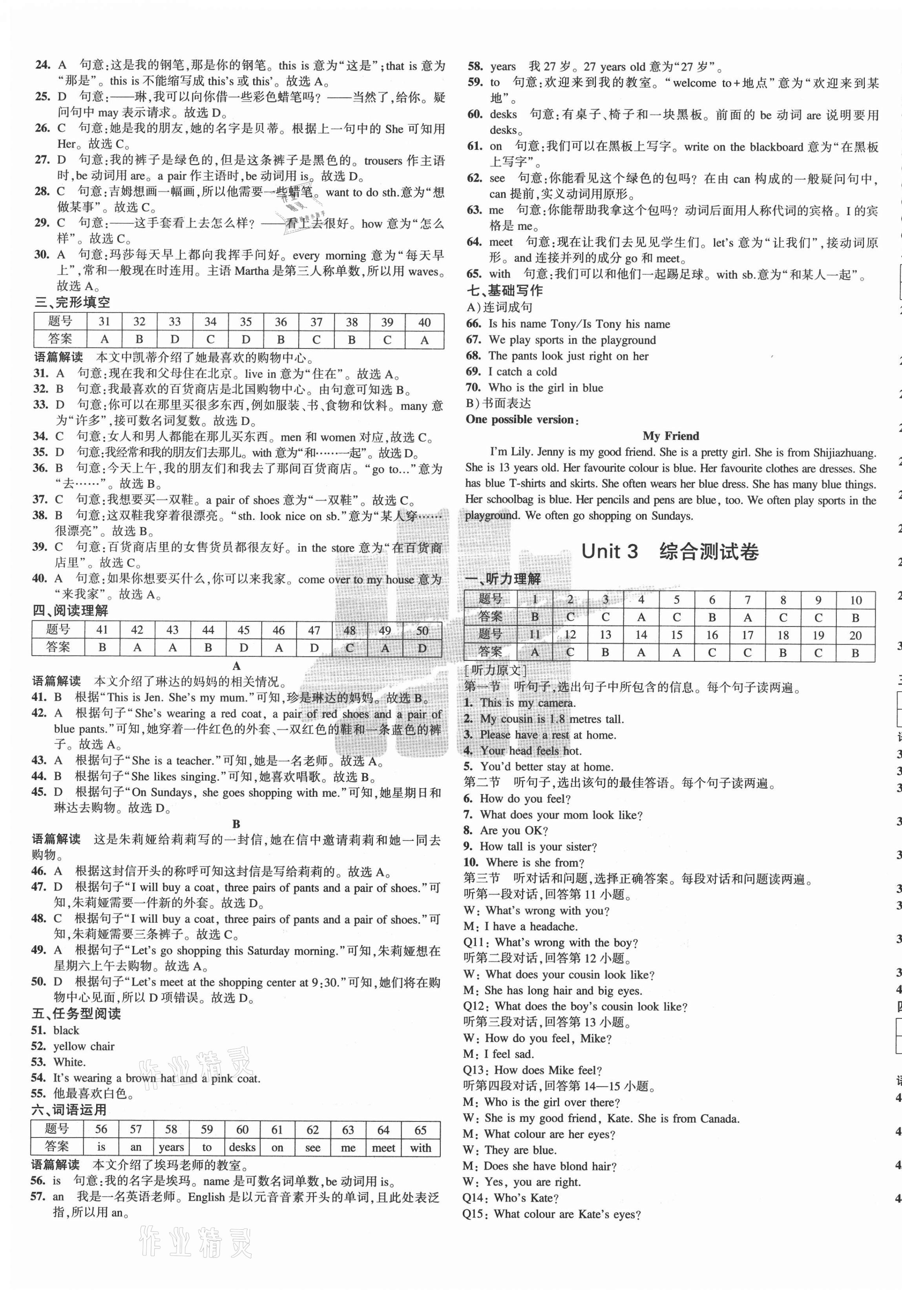 2020年5年中考3年模擬初中試卷七年級(jí)英語(yǔ)上冊(cè)冀教版 第5頁(yè)