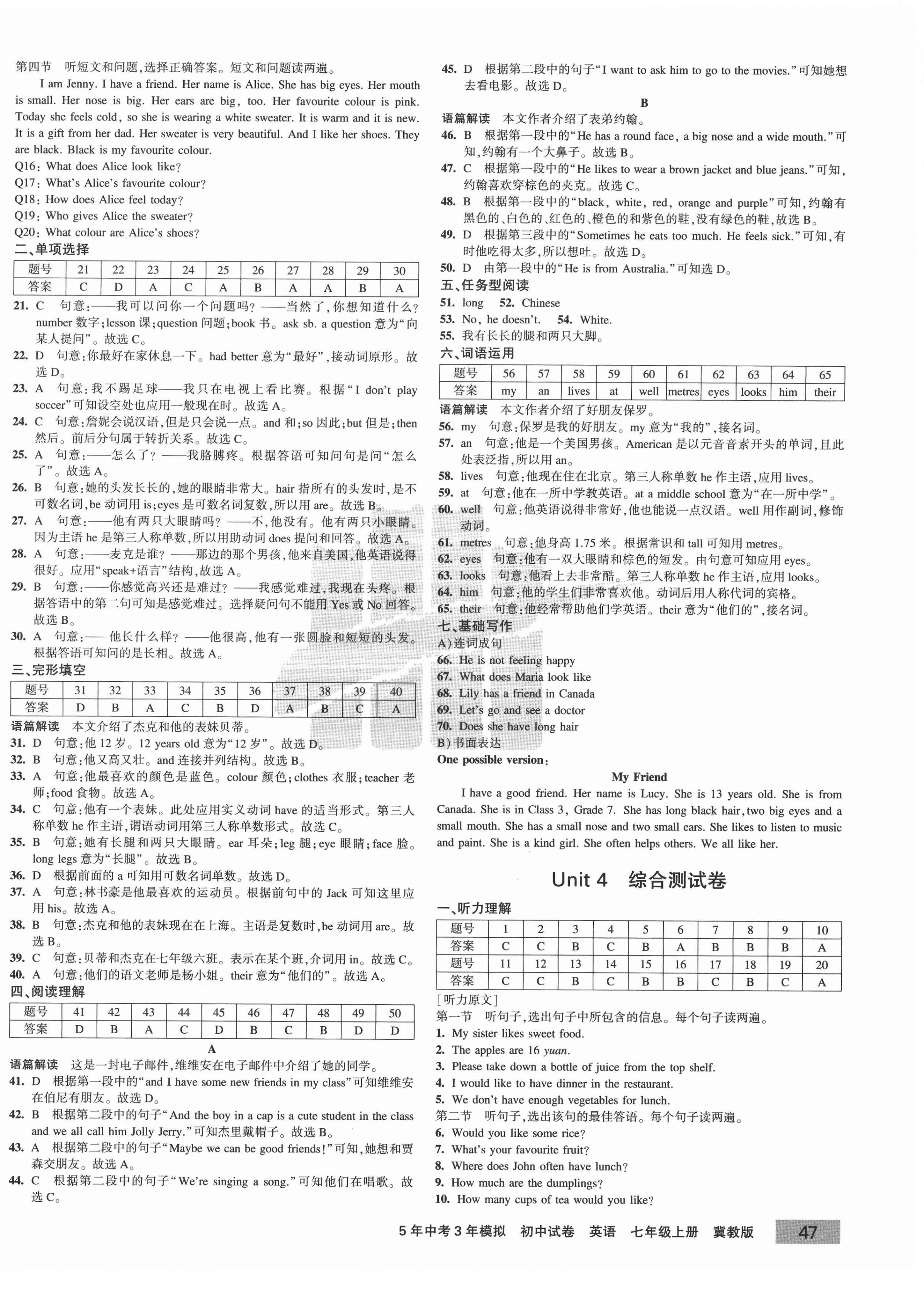 2020年5年中考3年模擬初中試卷七年級(jí)英語(yǔ)上冊(cè)冀教版 第6頁(yè)