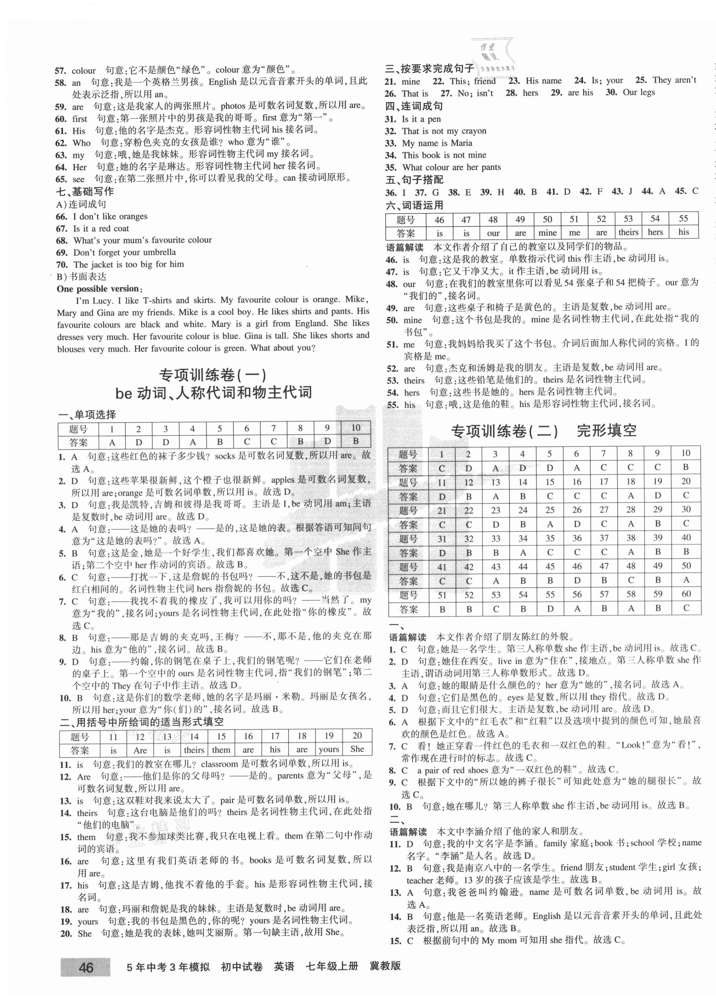 2020年5年中考3年模擬初中試卷七年級英語上冊冀教版 第3頁