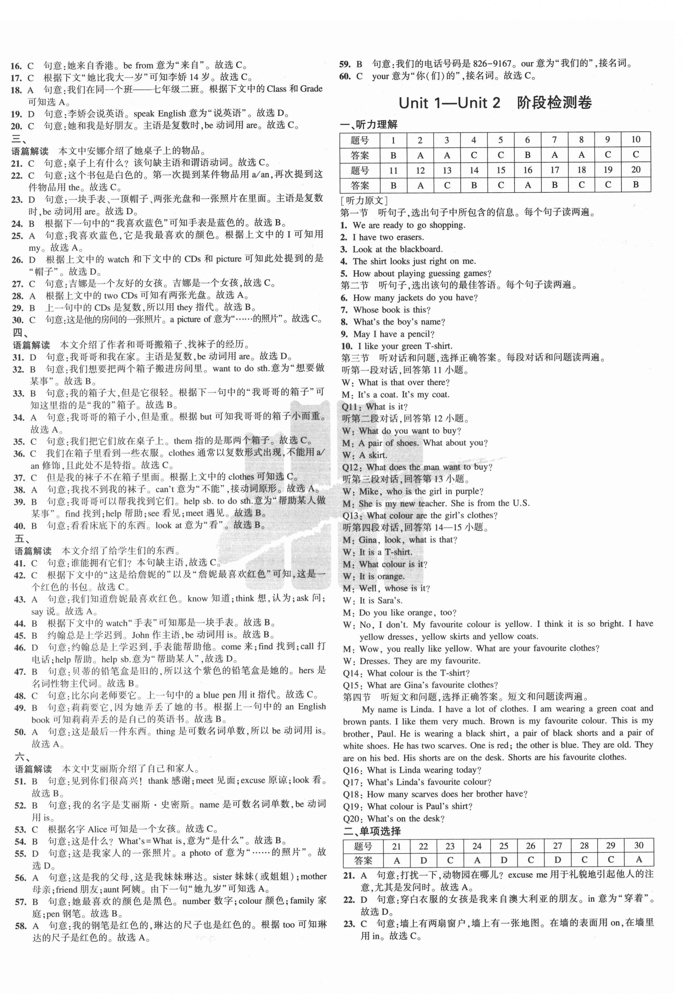 2020年5年中考3年模擬初中試卷七年級(jí)英語上冊(cè)冀教版 第4頁