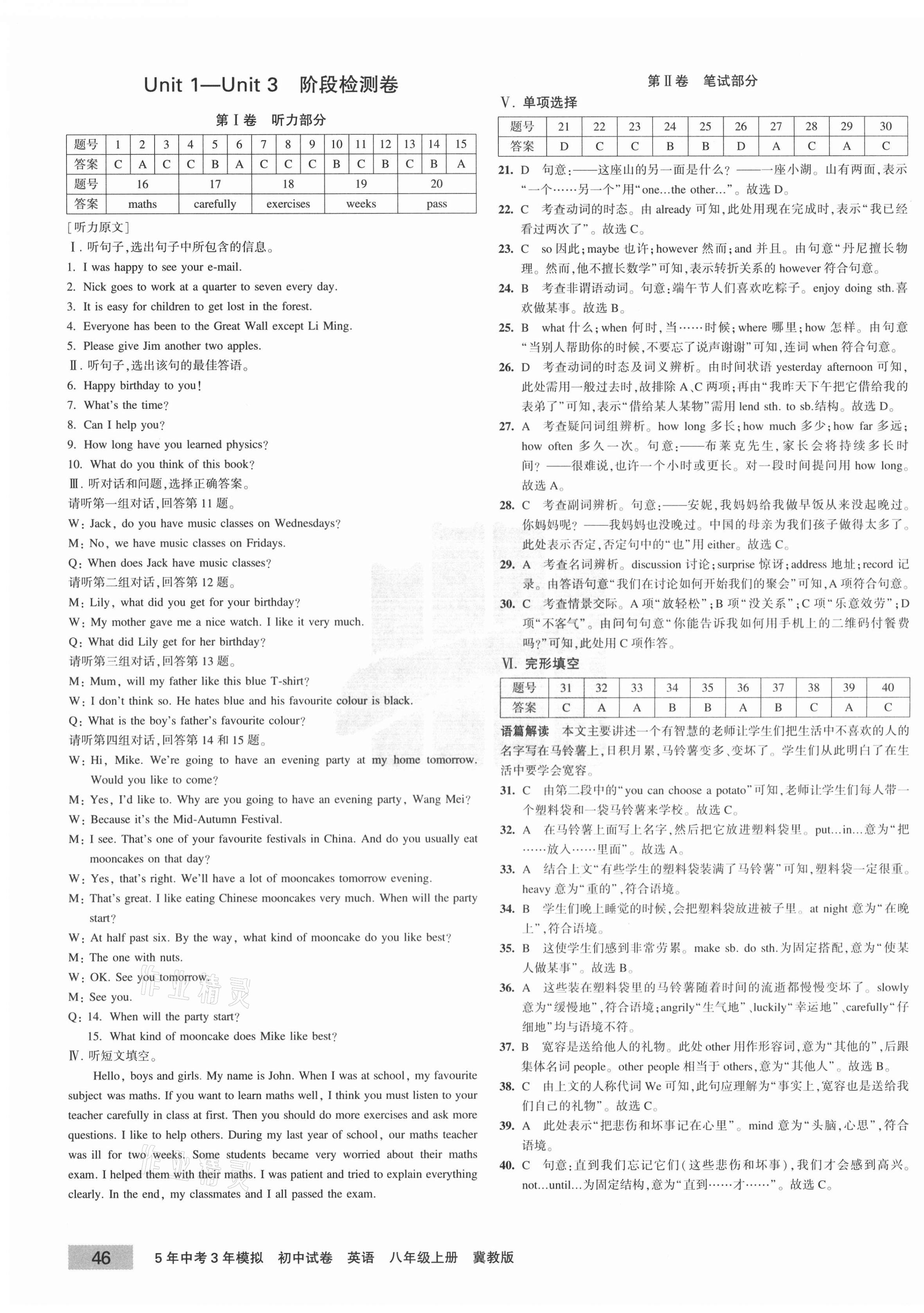 2020年5年中考3年模擬初中試卷八年級(jí)英語上冊冀教版 第7頁