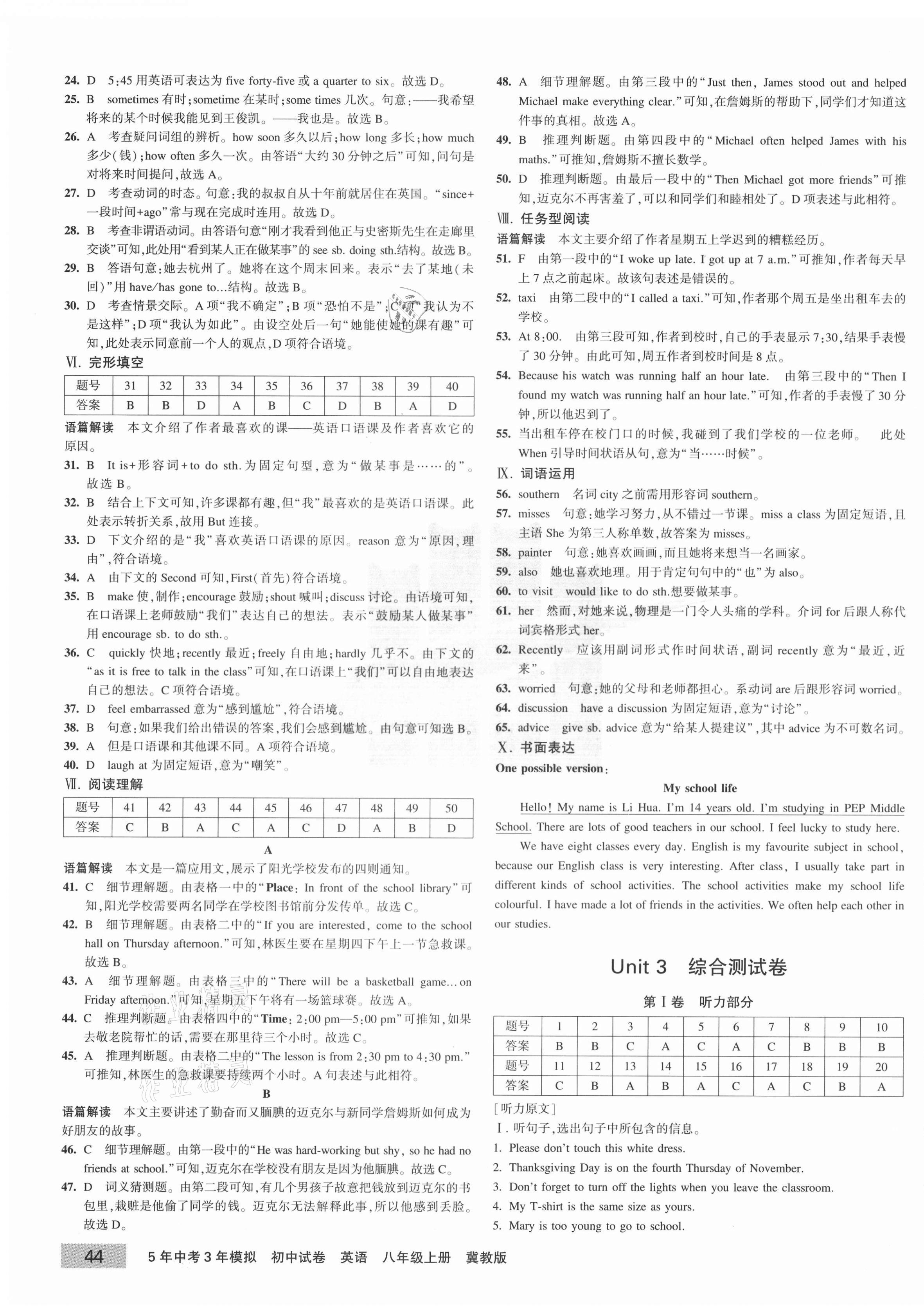 2020年5年中考3年模擬初中試卷八年級(jí)英語上冊(cè)冀教版 第3頁