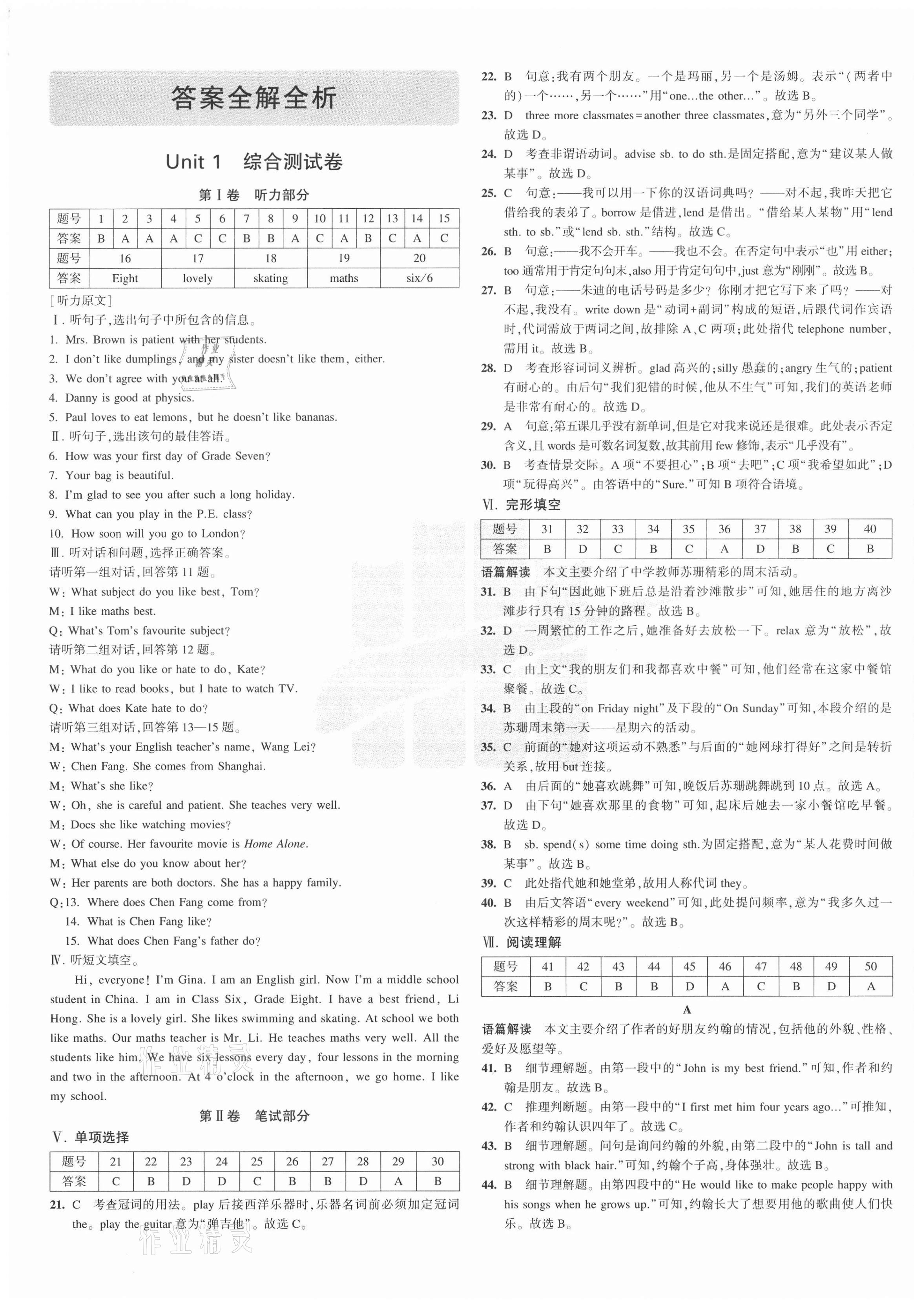 2020年5年中考3年模擬初中試卷八年級英語上冊冀教版 第1頁