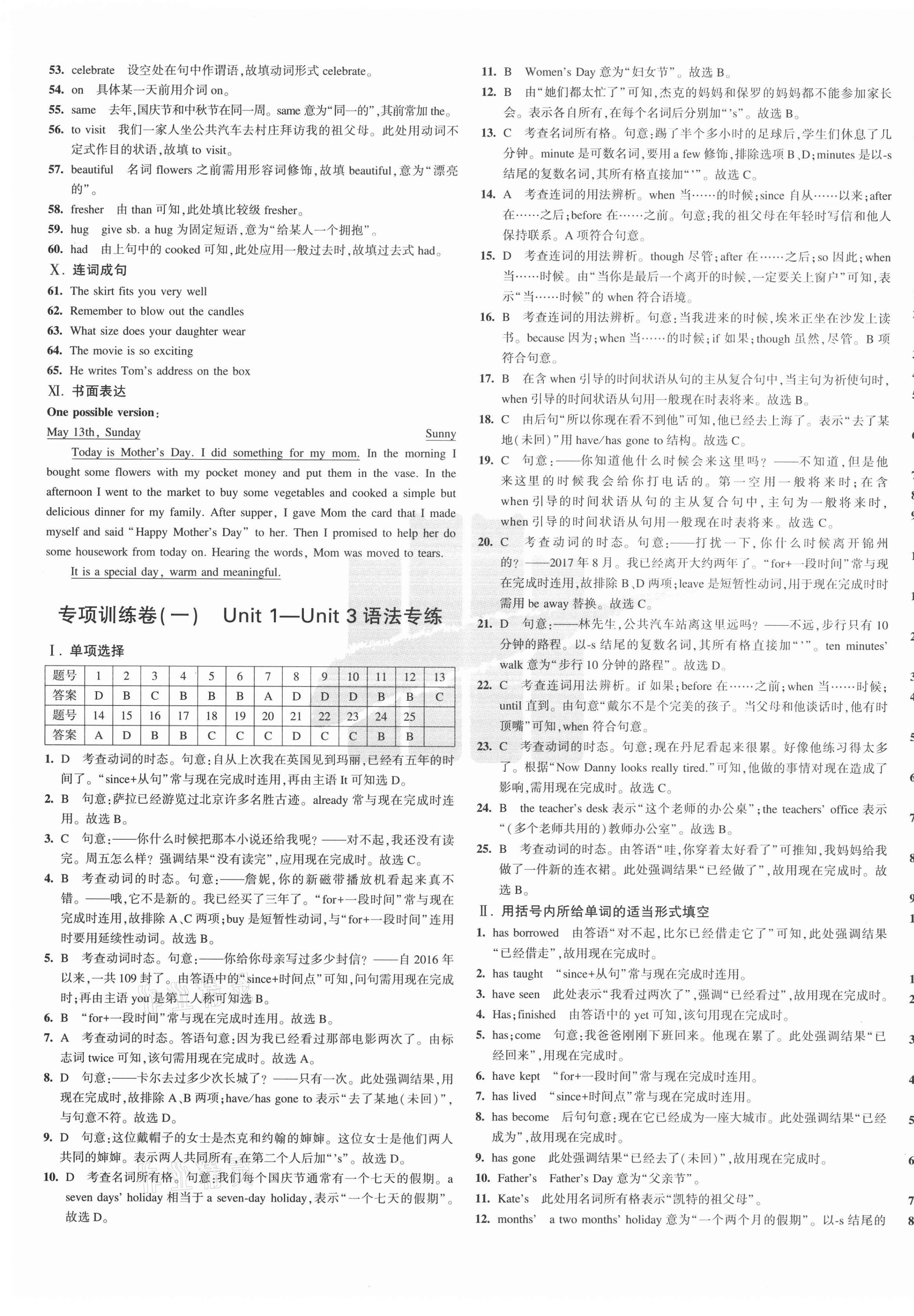 2020年5年中考3年模擬初中試卷八年級(jí)英語上冊(cè)冀教版 第5頁(yè)