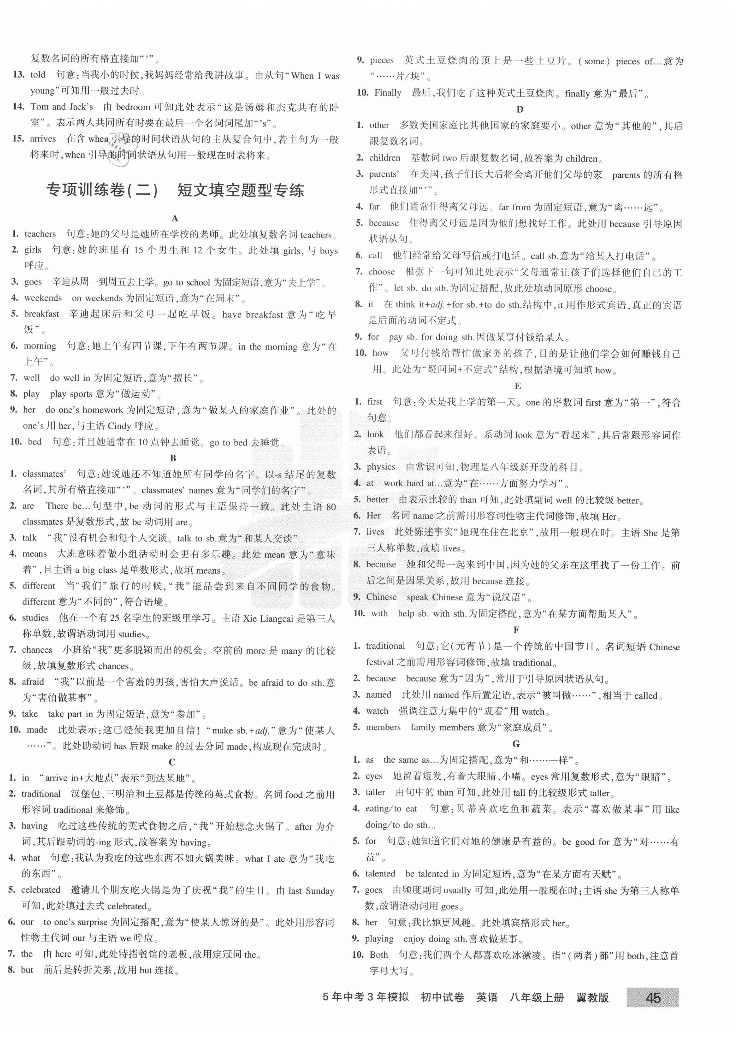 2020年5年中考3年模擬初中試卷八年級(jí)英語(yǔ)上冊(cè)冀教版 第6頁(yè)