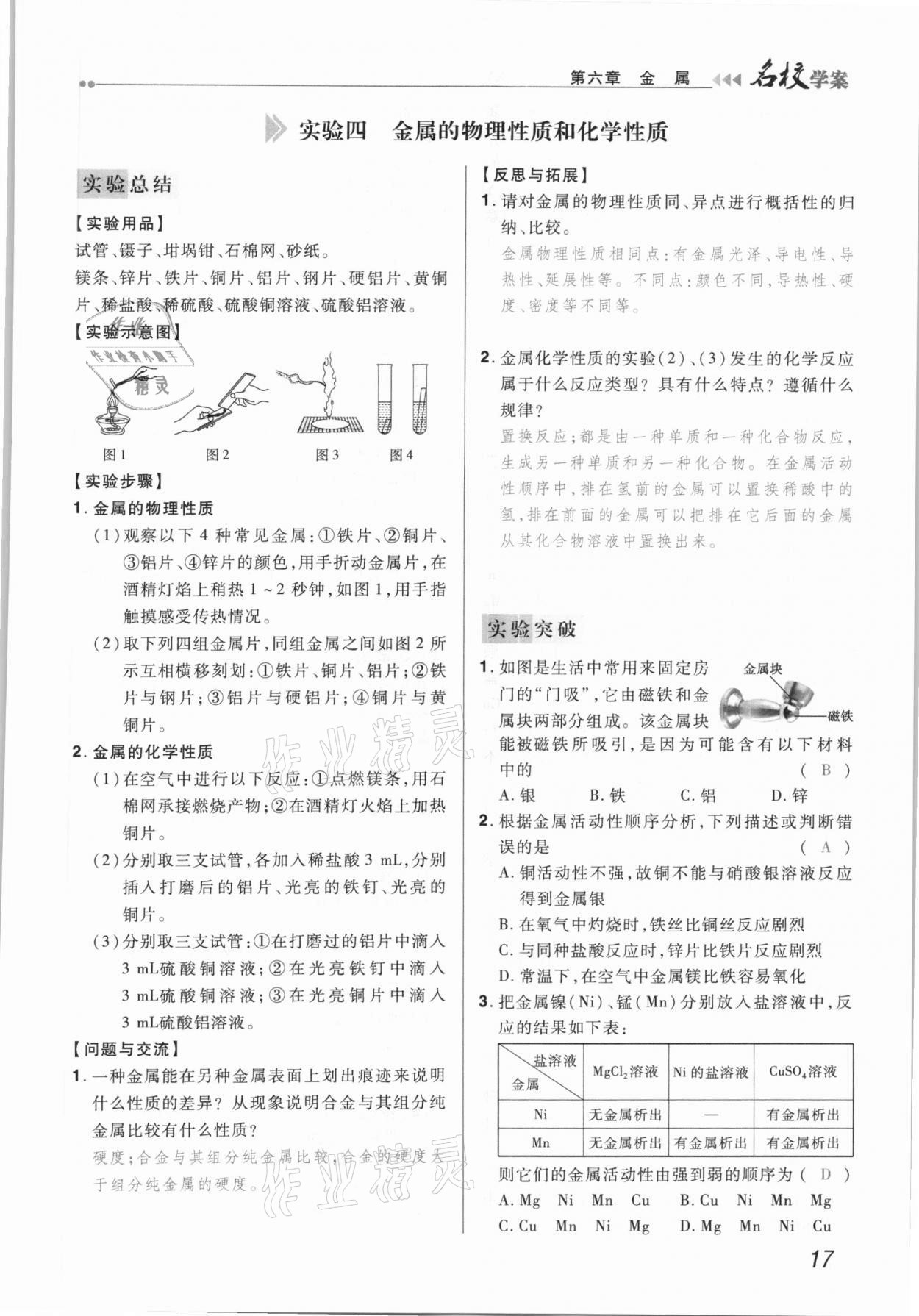 2021年国华作业本名校学案九年级化学下册科粤版 第17页